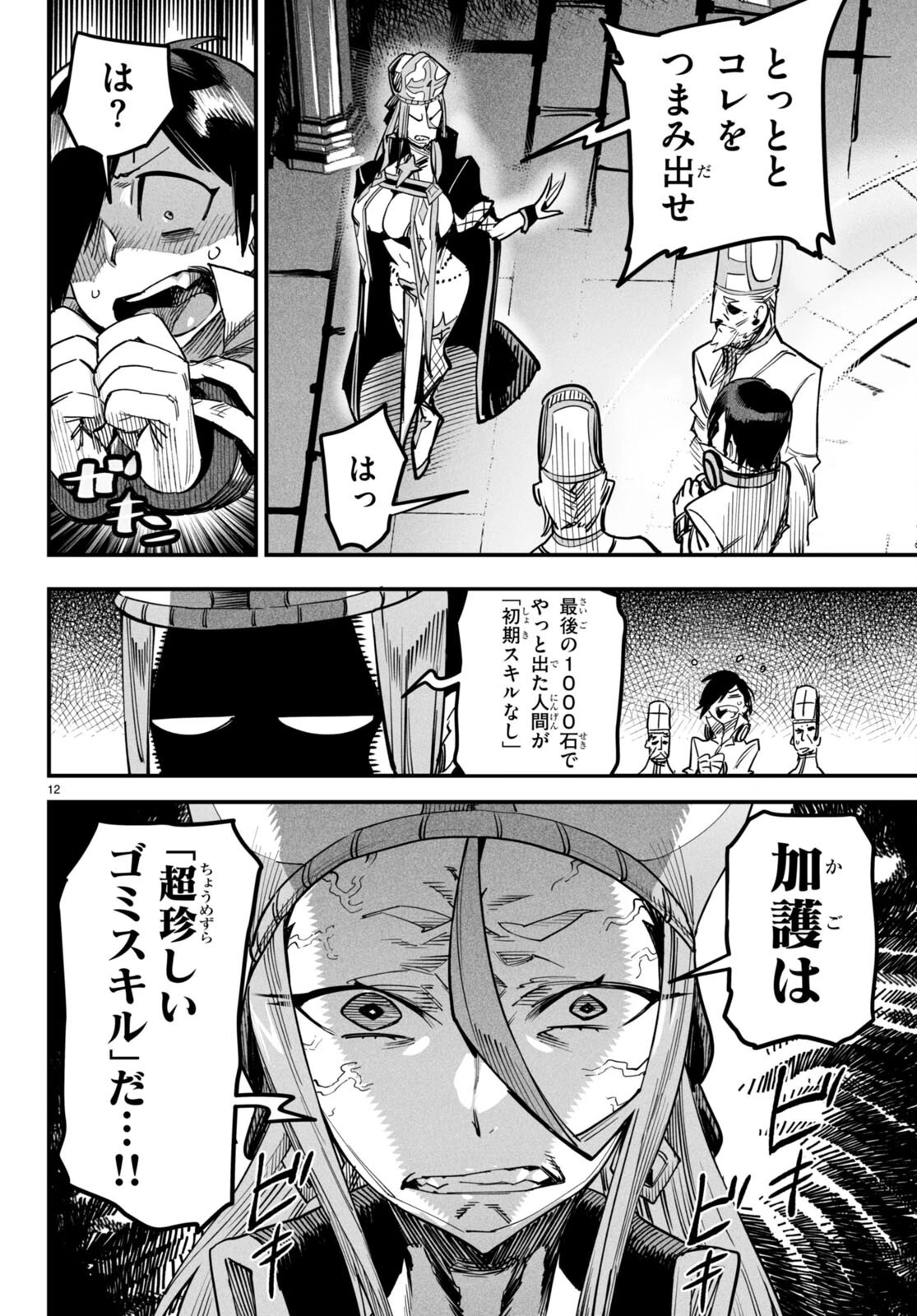 転生コロシアム 第1話 - 16