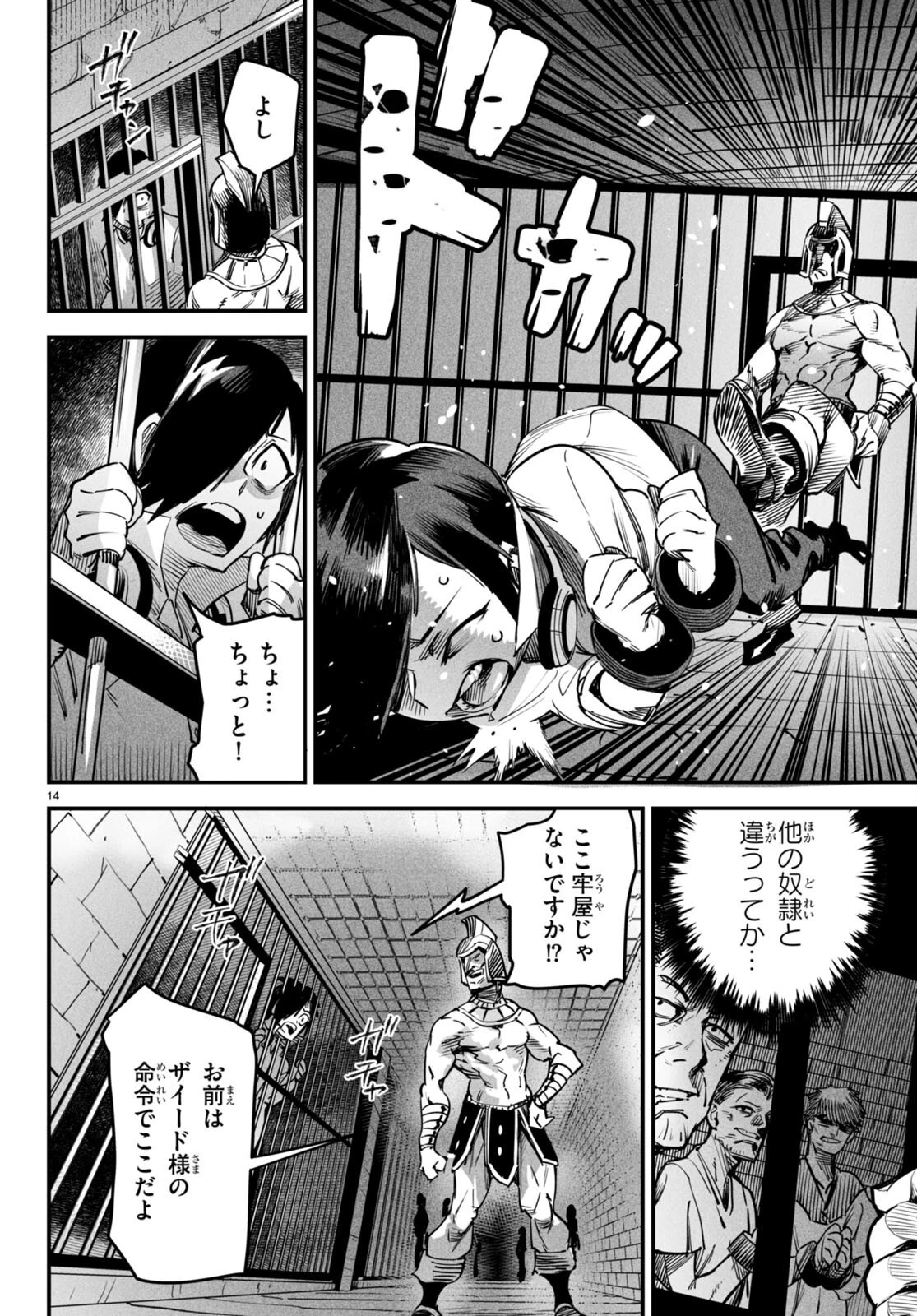 転生コロシアム 第1話 - 18