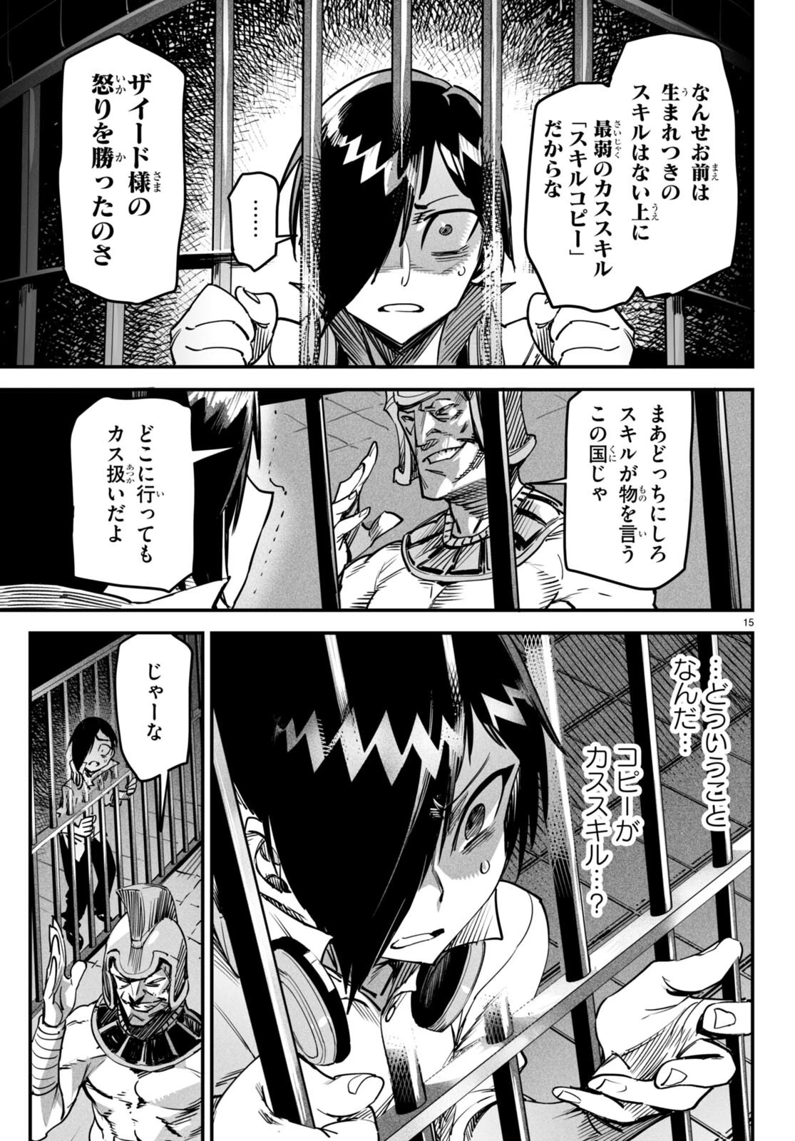 転生コロシアム 第1話 - 19