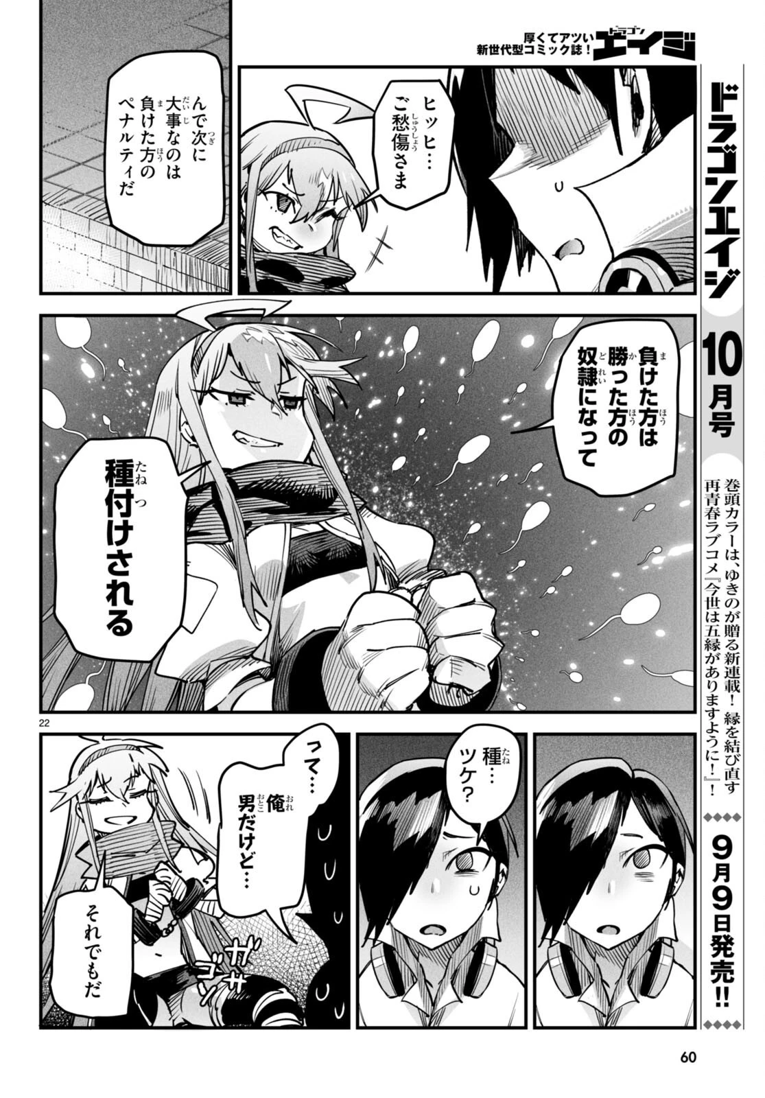 転生コロシアム 第1話 - 26