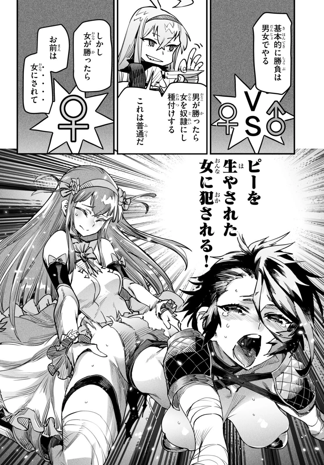 転生コロシアム 第1話 - 28