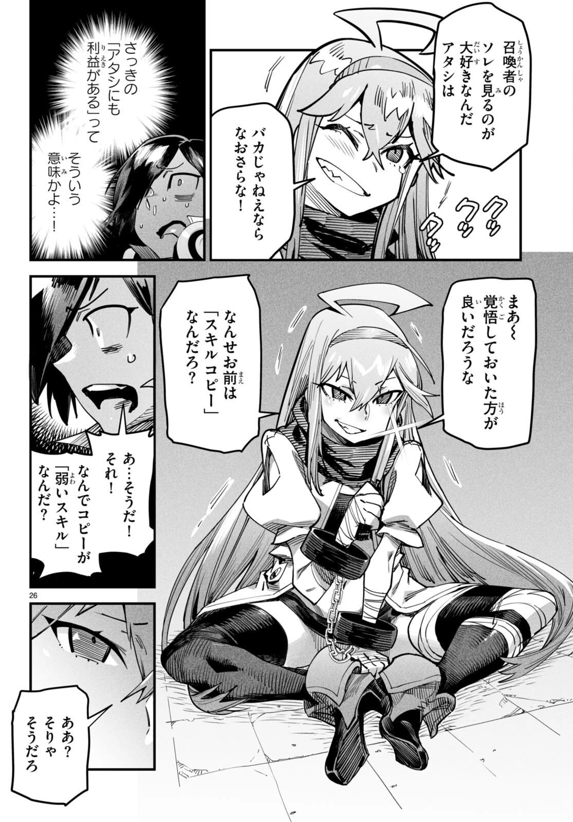 転生コロシアム 第1話 - 30