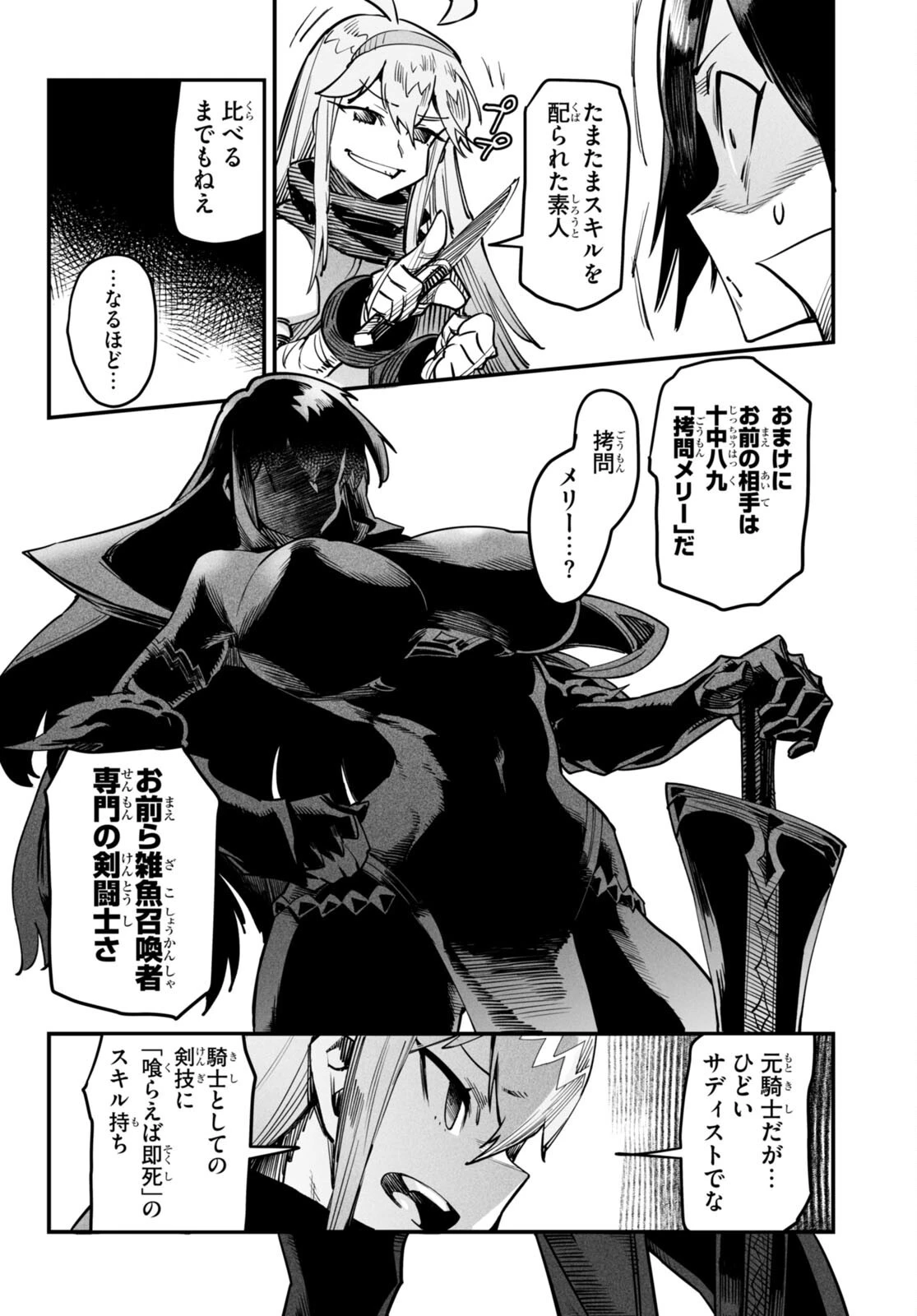 転生コロシアム 第1話 - 32