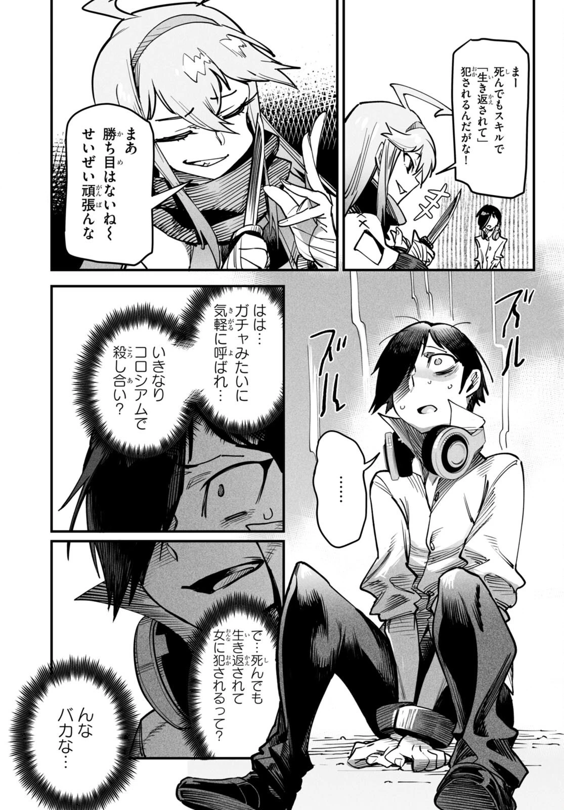 転生コロシアム 第1話 - 33