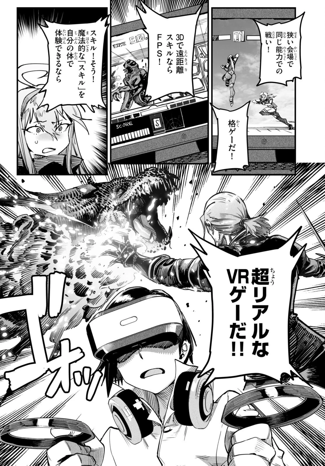 転生コロシアム 第1話 - 36