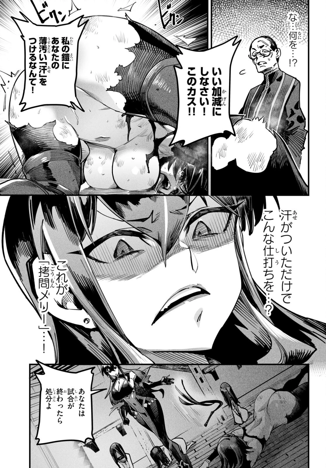 転生コロシアム 第1話 - 41