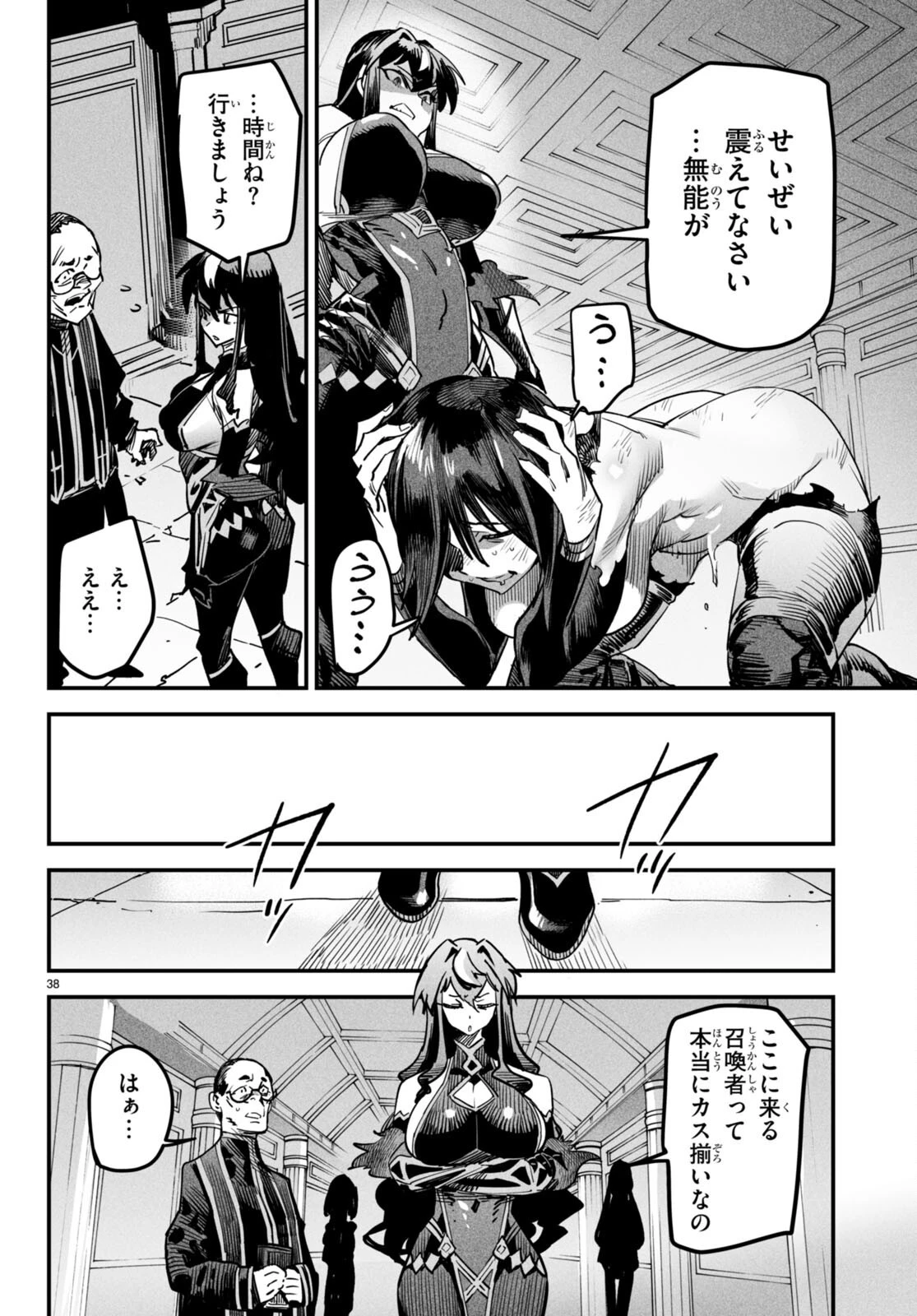 転生コロシアム 第1話 - 42