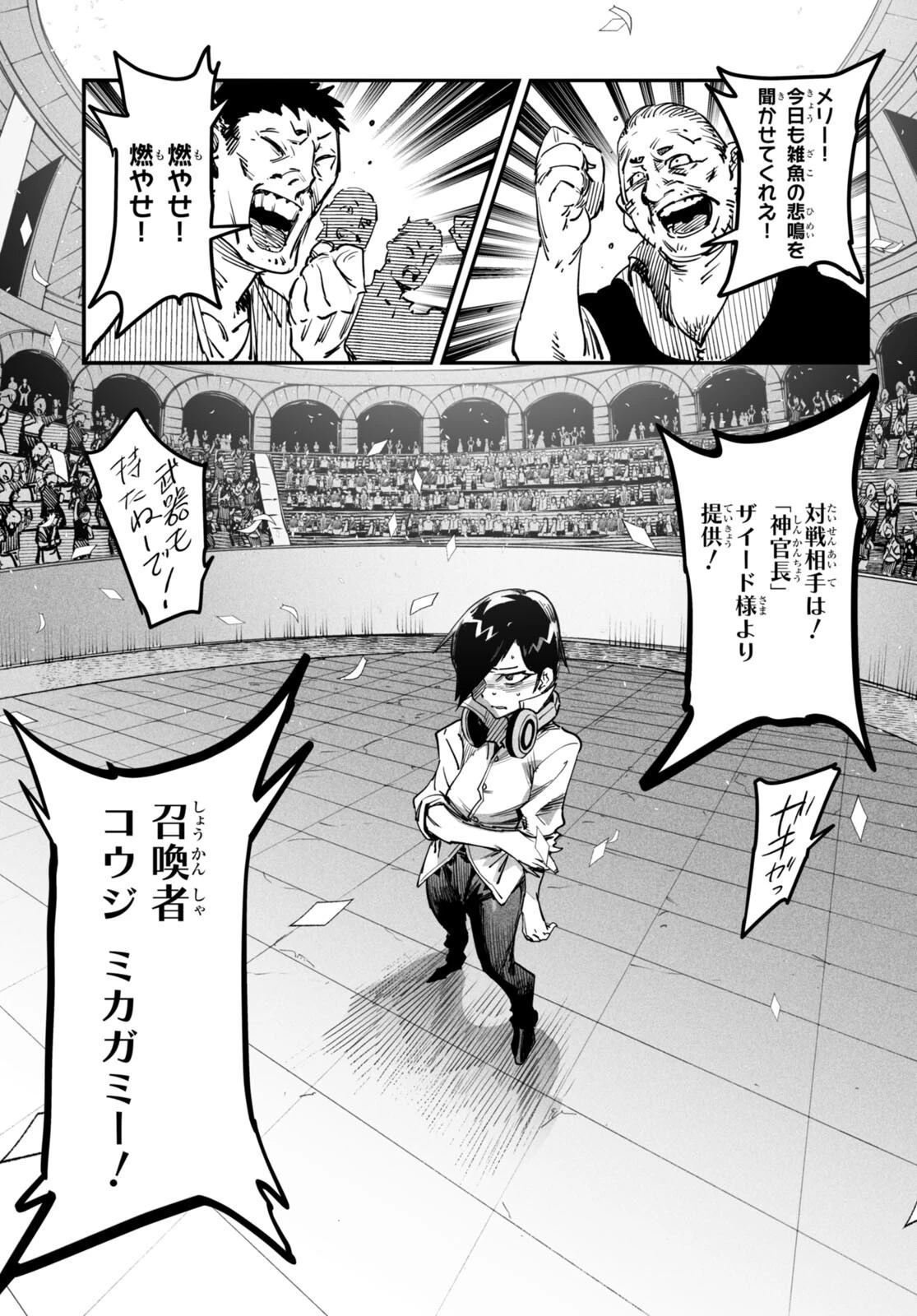 転生コロシアム 第1話 - 47