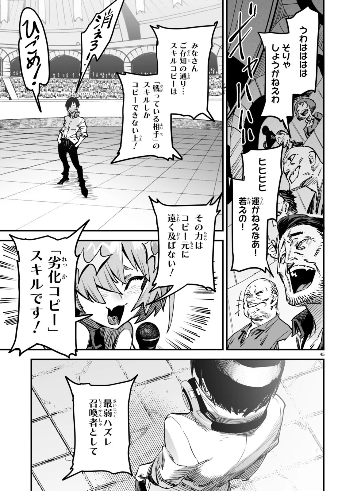 転生コロシアム 第1話 - 49