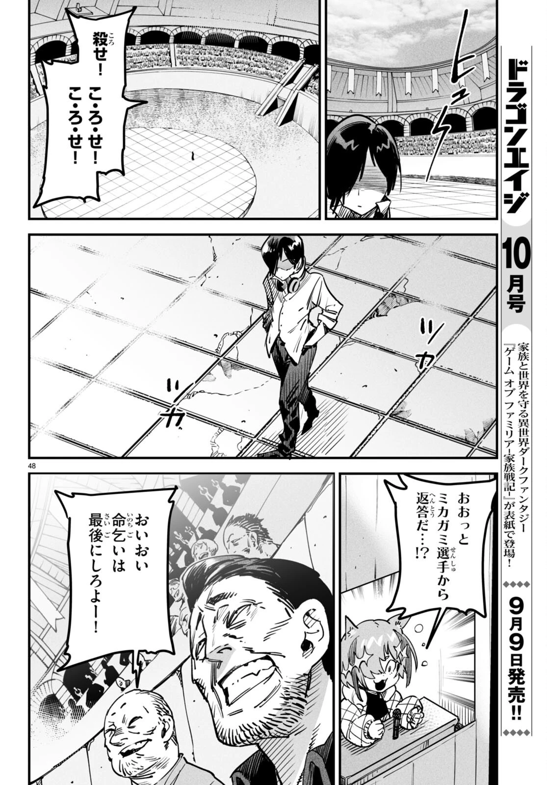 転生コロシアム 第1話 - 52