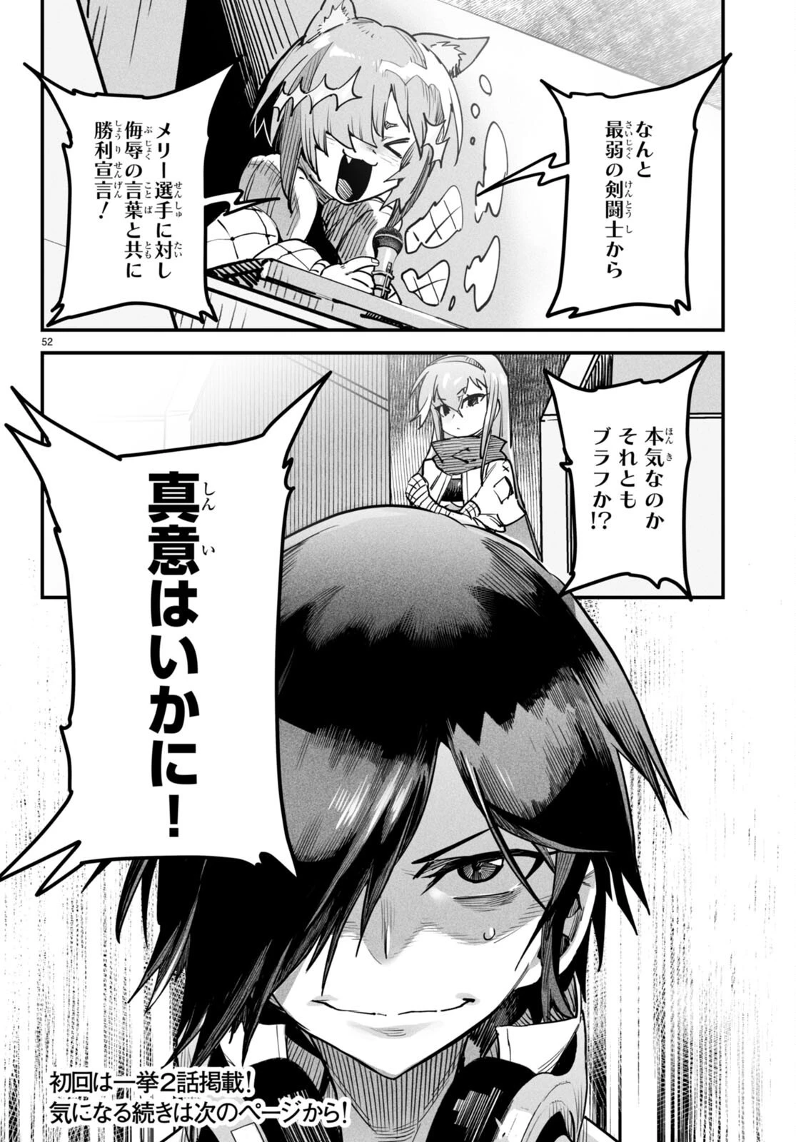 転生コロシアム 第1話 - 56