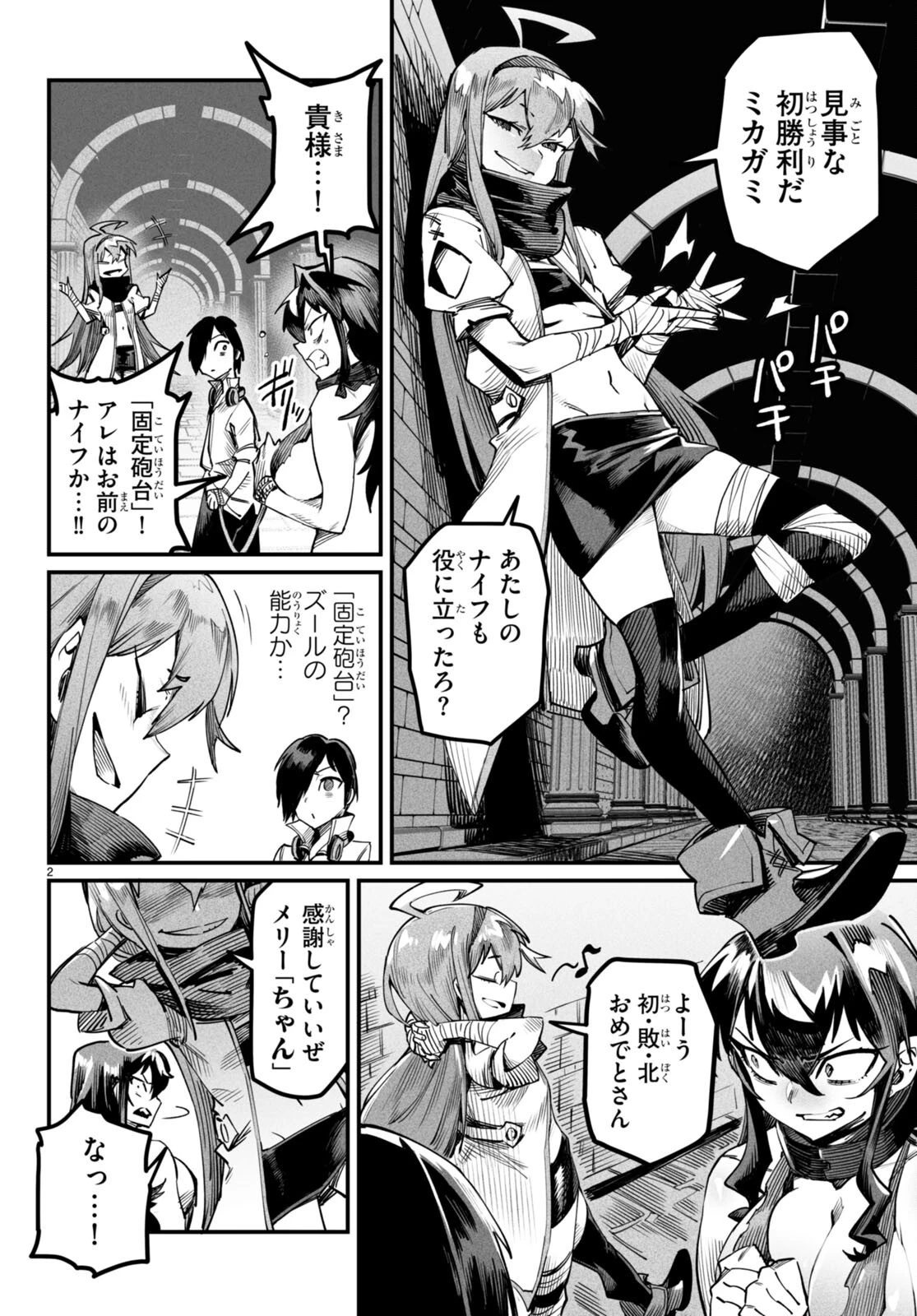 転生コロシアム 第3話 - 2