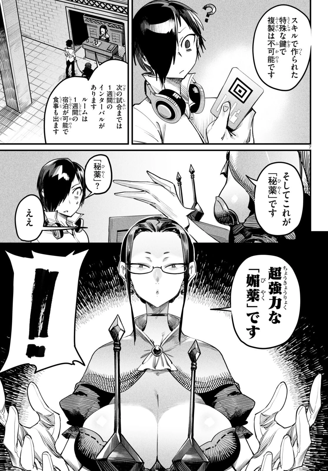 転生コロシアム 第3話 - 7