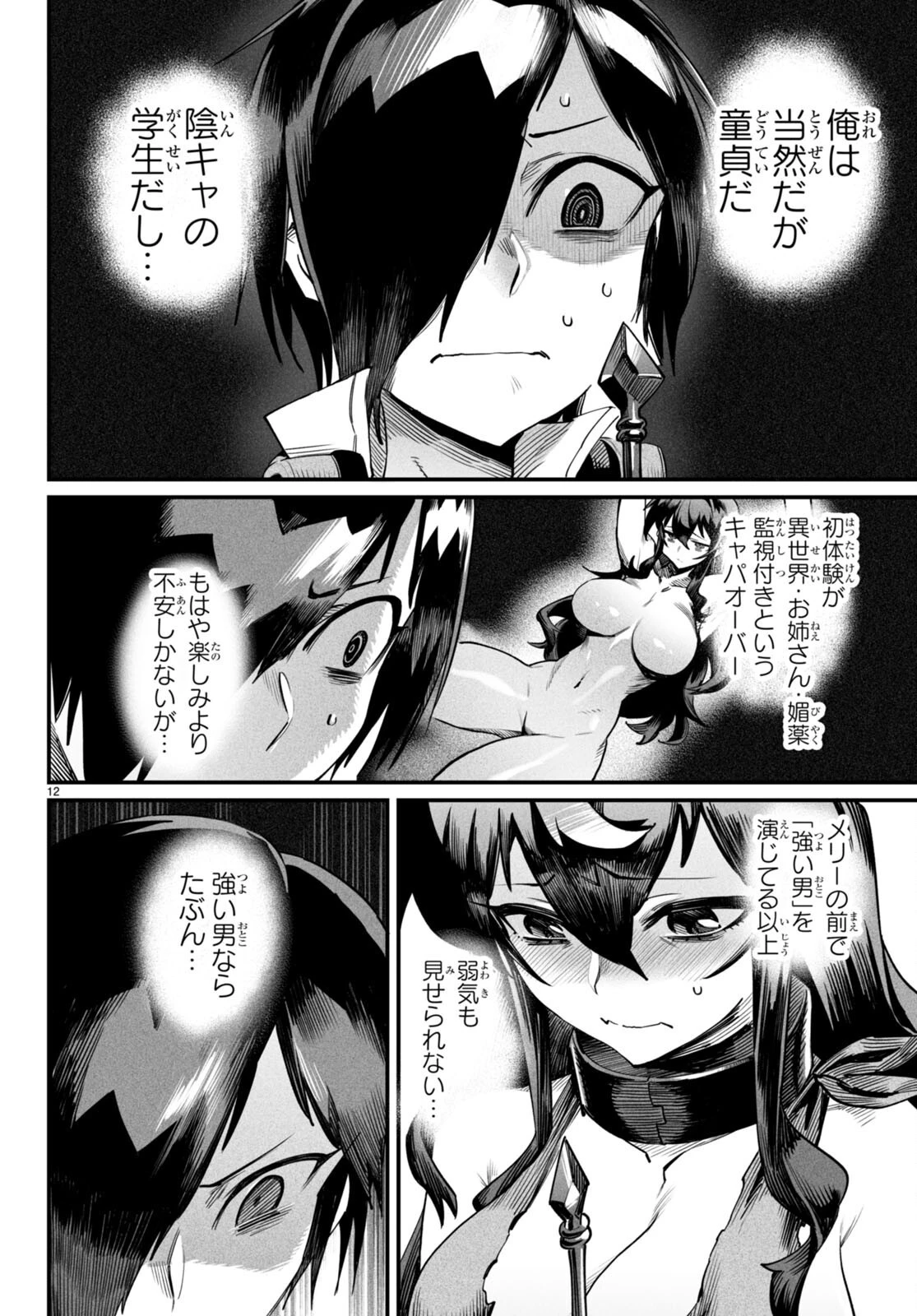 転生コロシアム 第3話 - 12