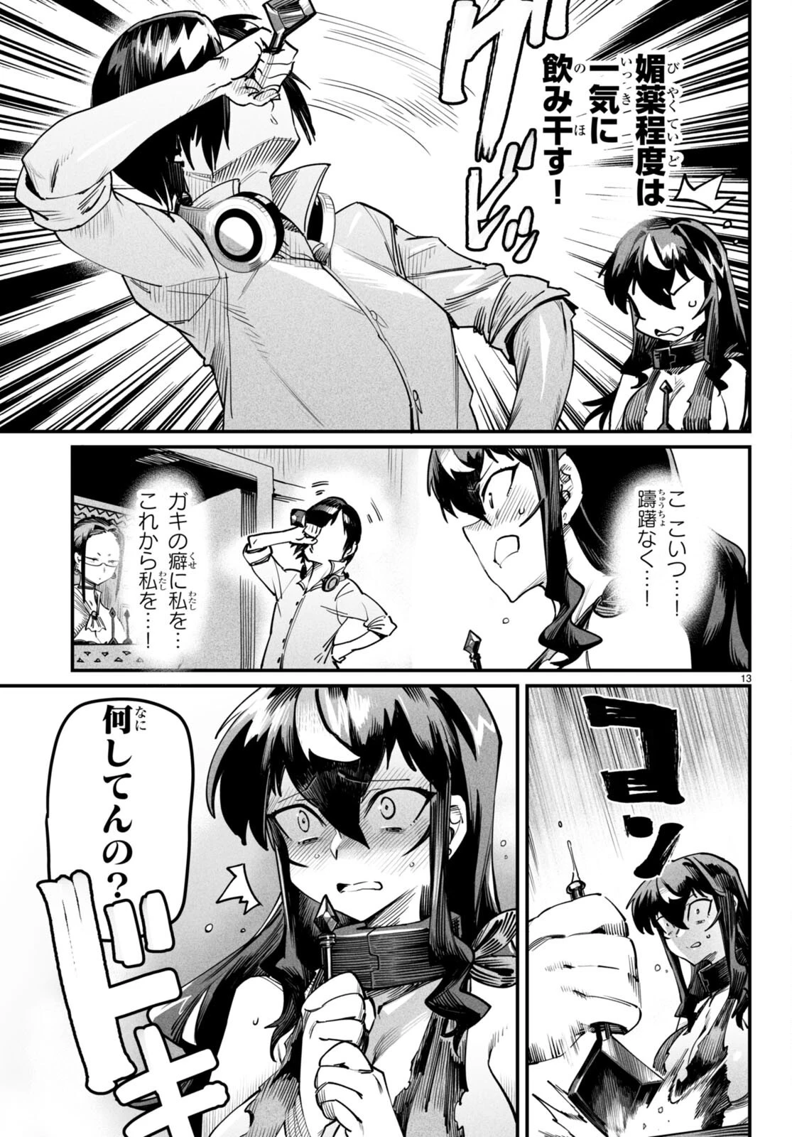 転生コロシアム 第3話 - 13