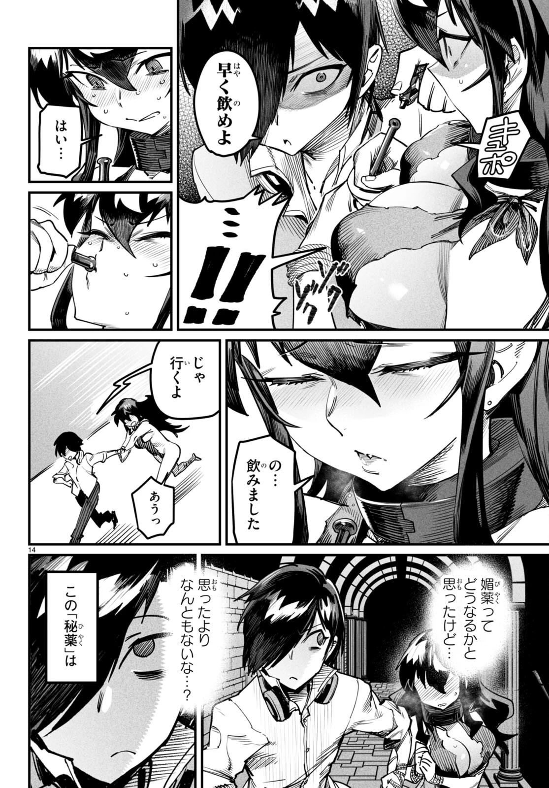 転生コロシアム 第3話 - 14