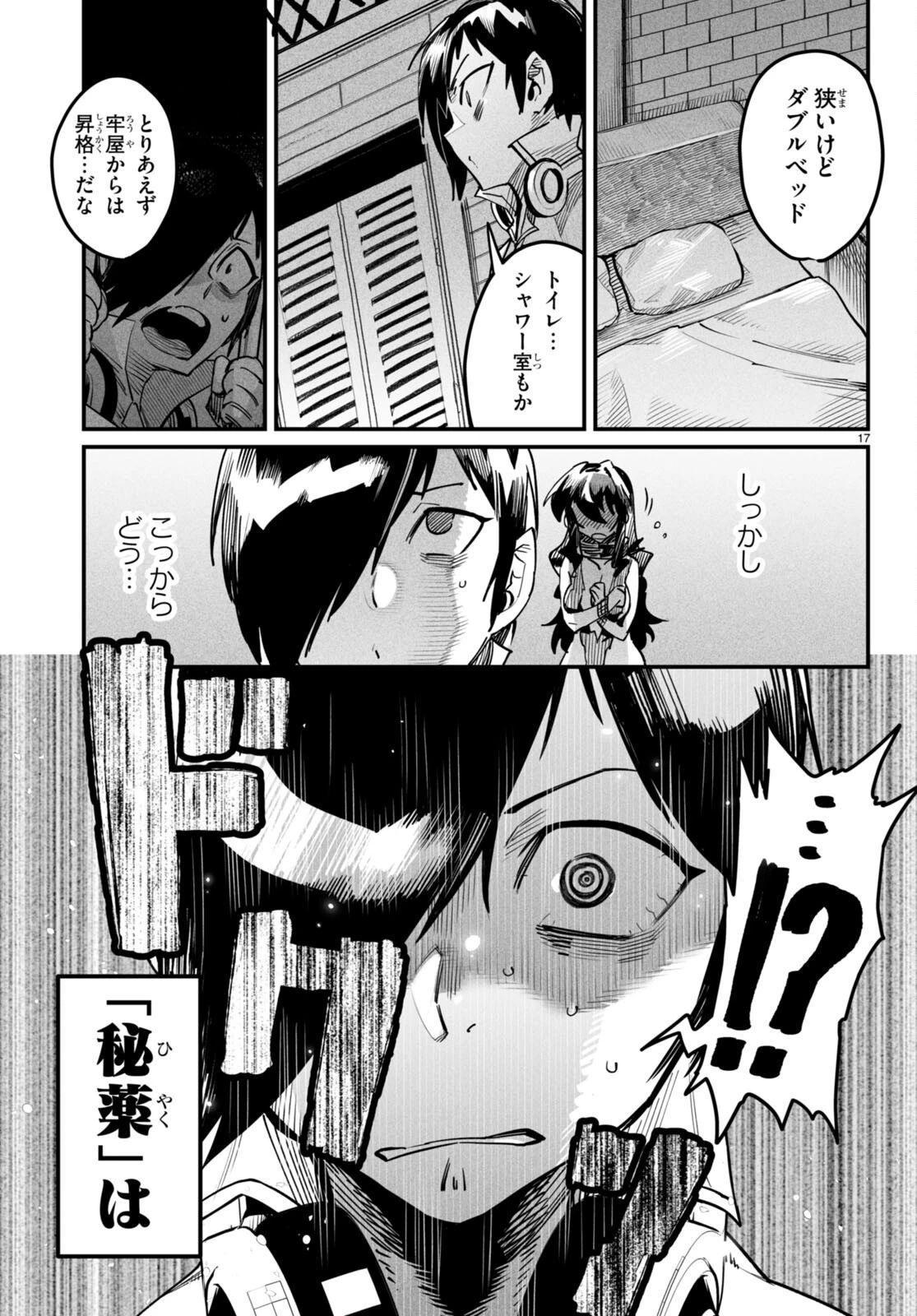 転生コロシアム 第3話 - 17