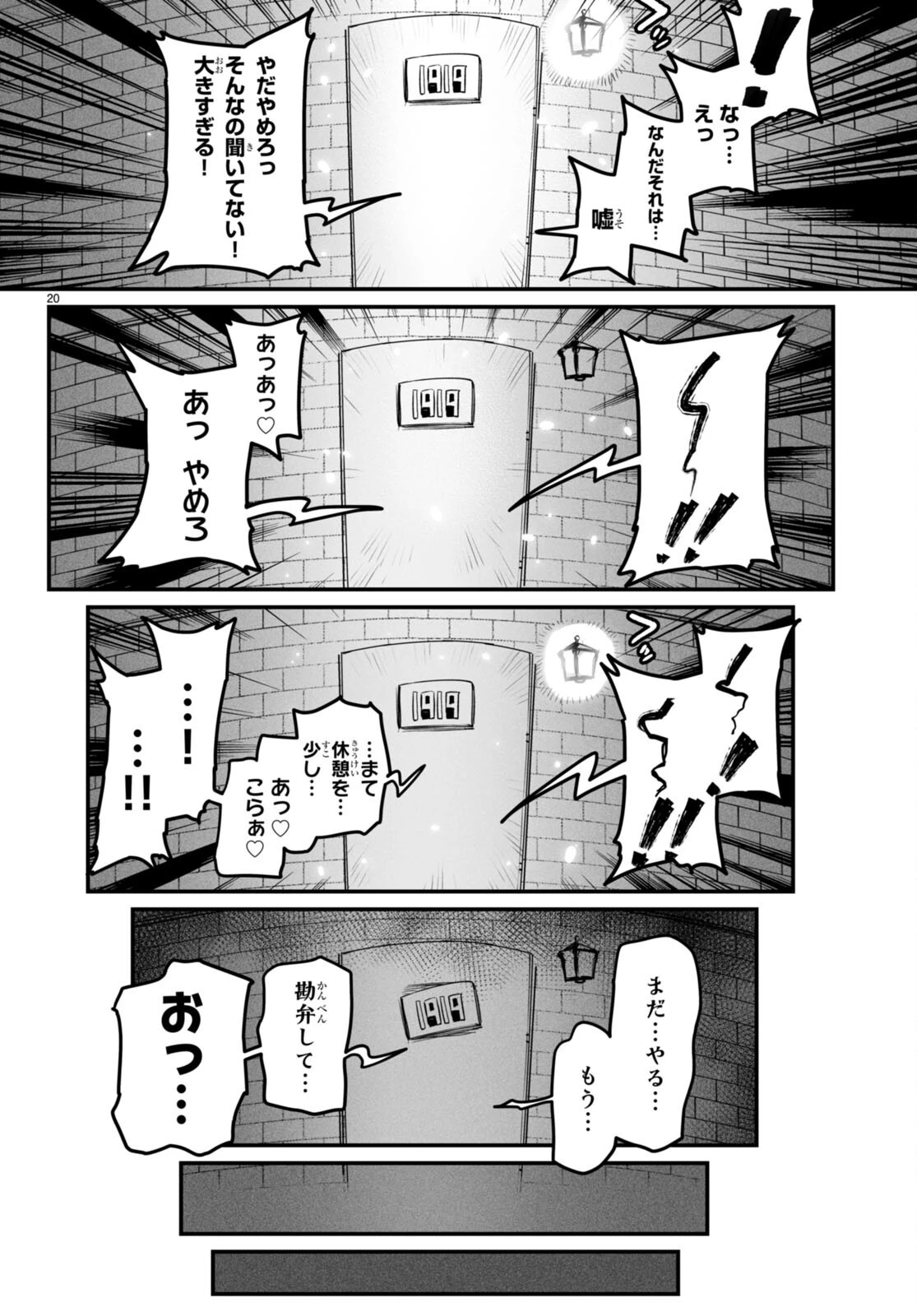 転生コロシアム 第3話 - 20