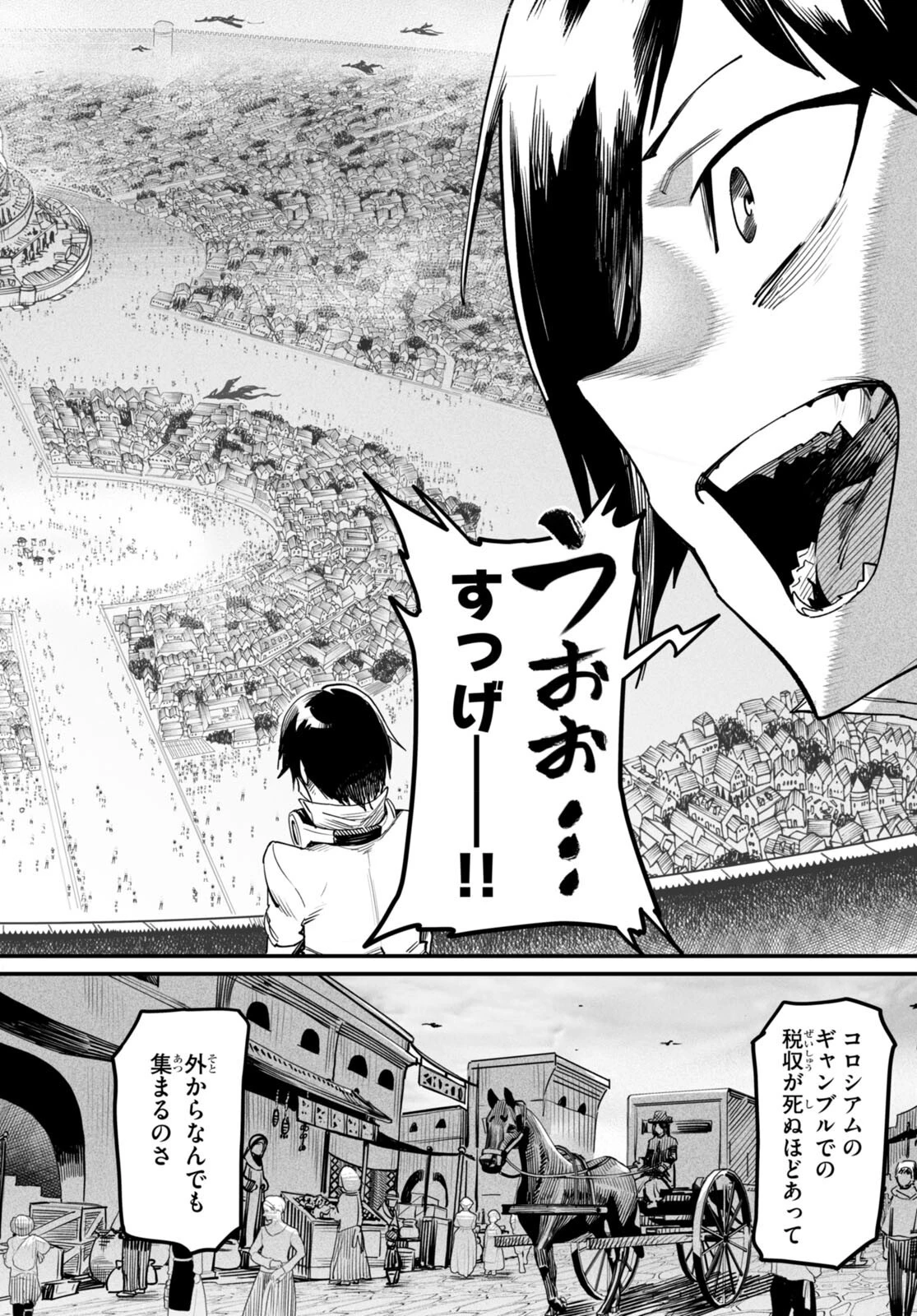 転生コロシアム 第3話 - 24