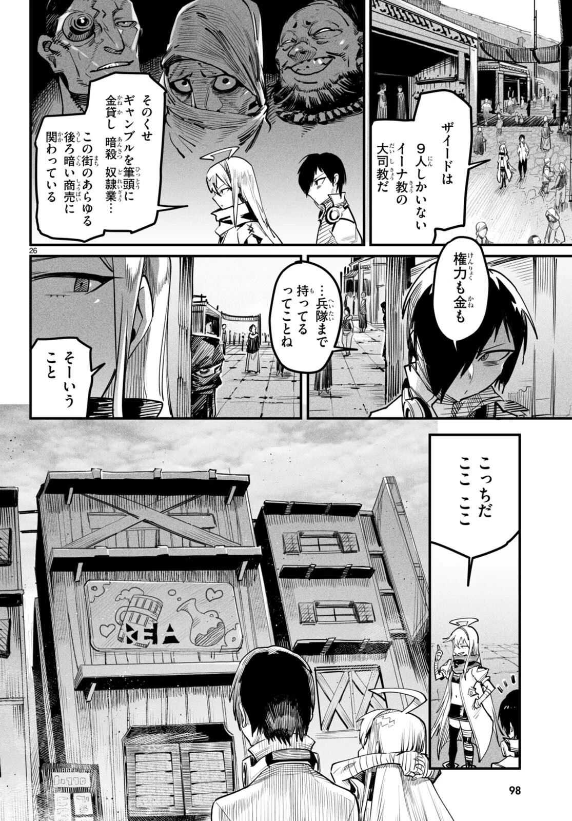 転生コロシアム 第3話 - 26