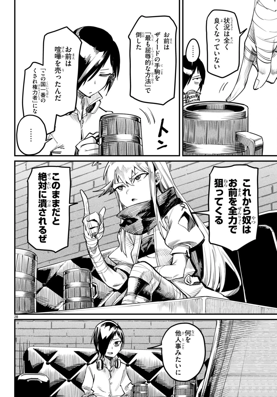 転生コロシアム 第3話 - 28