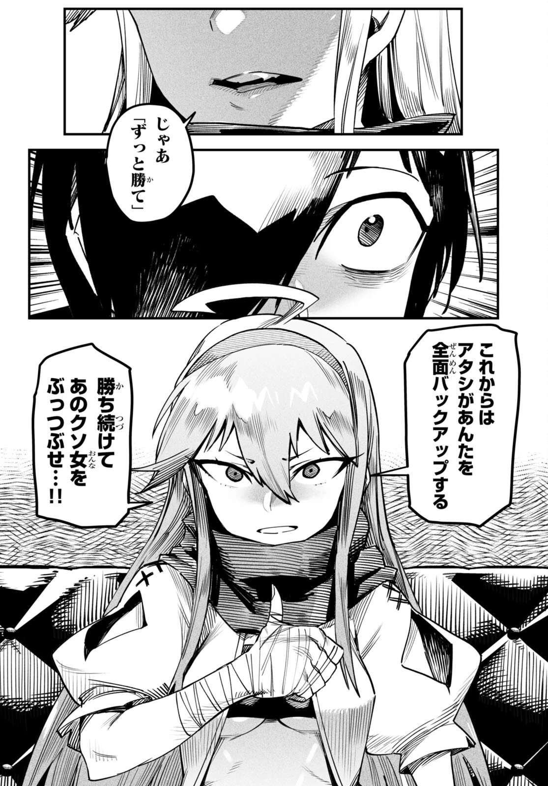 転生コロシアム 第3話 - 30