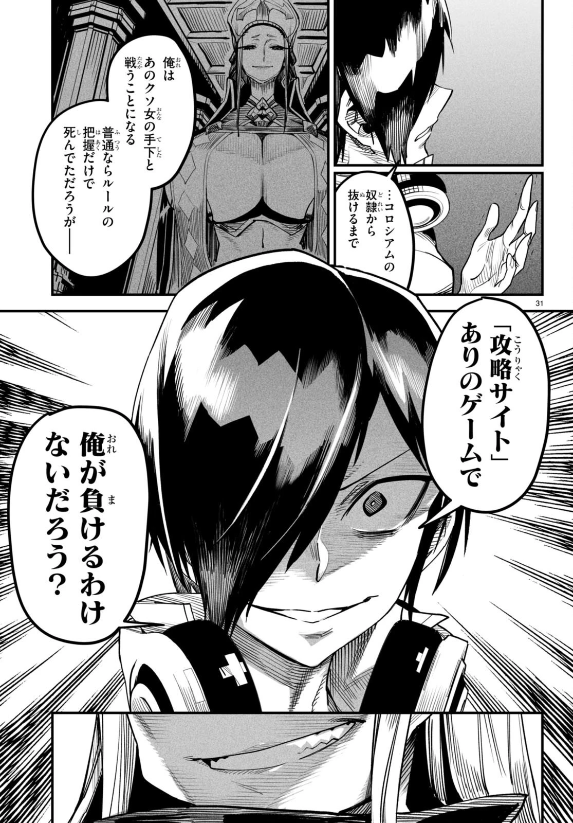 転生コロシアム 第3話 - 31