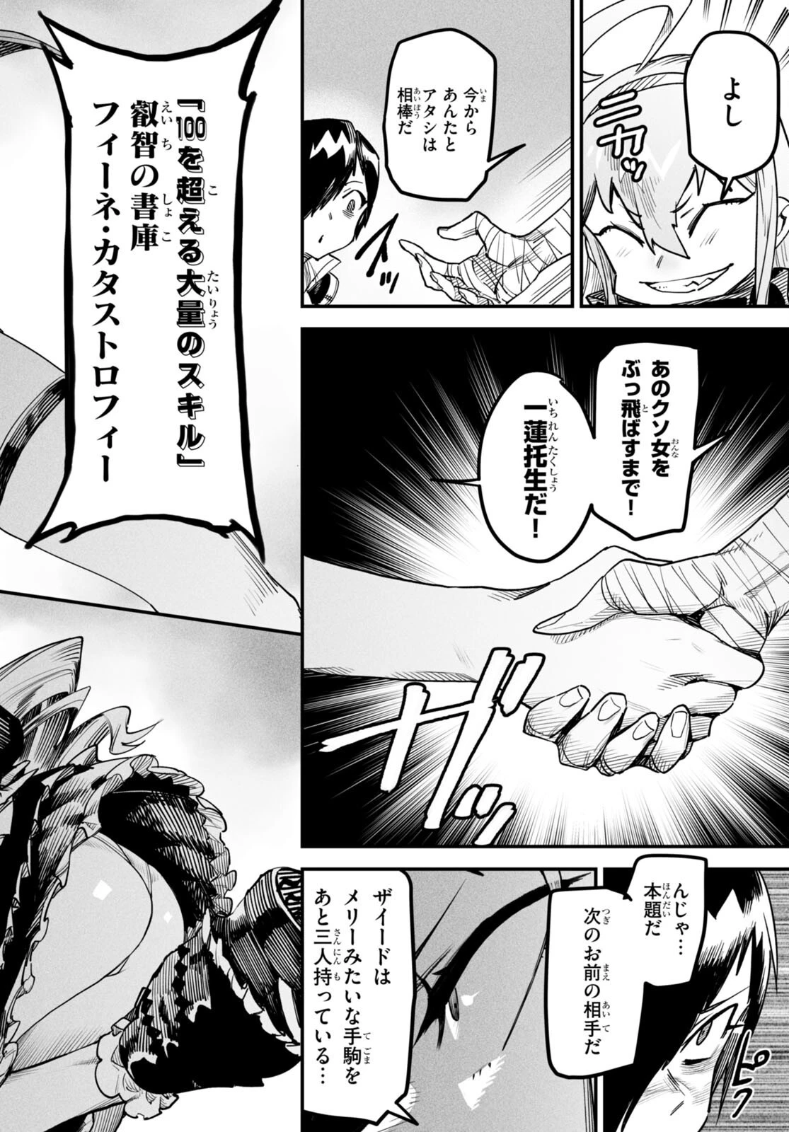 転生コロシアム 第3話 - 32