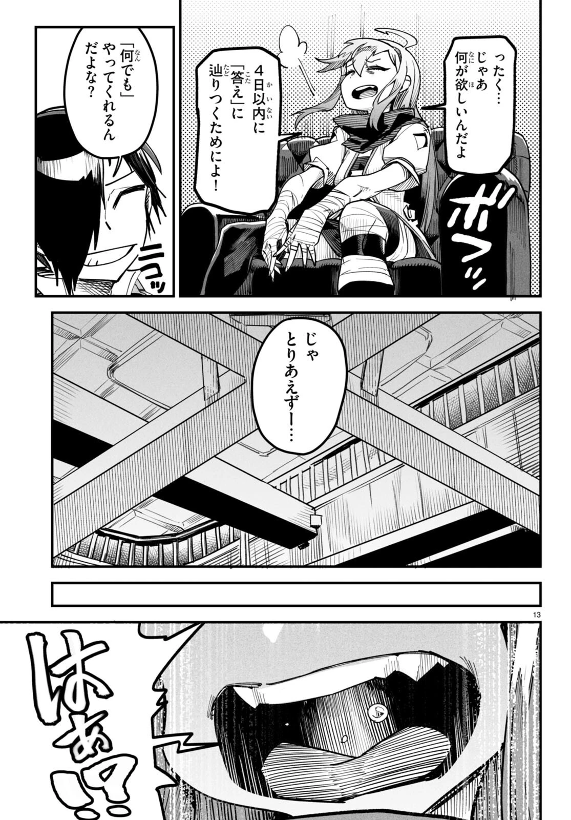 転生コロシアム 第4話 - 13