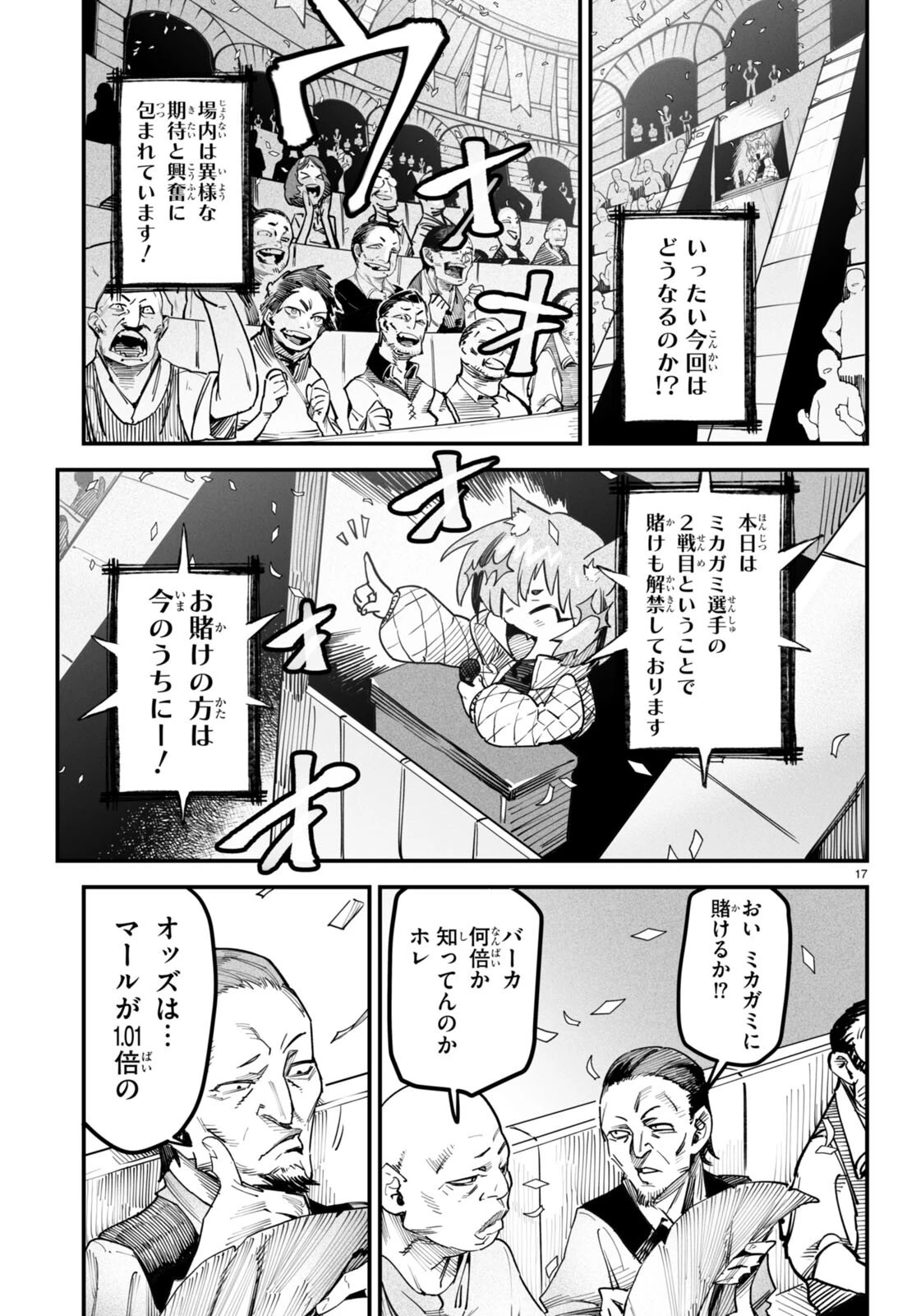 転生コロシアム 第4話 - 17
