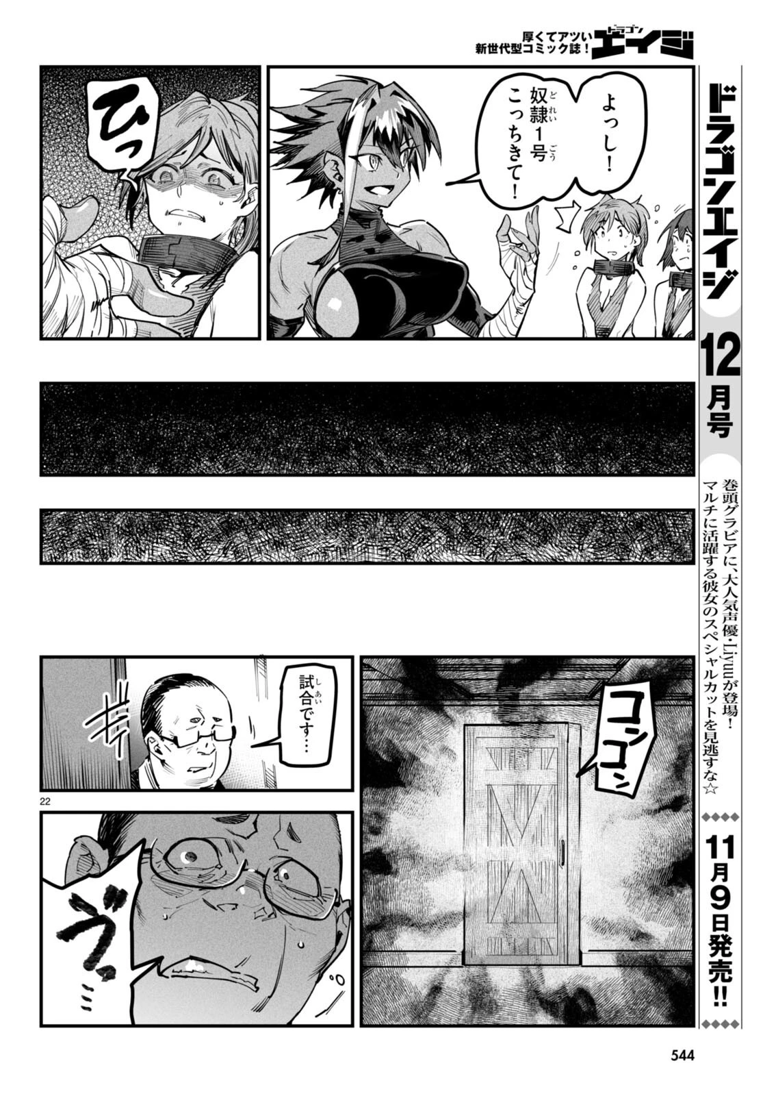 転生コロシアム 第4話 - 22
