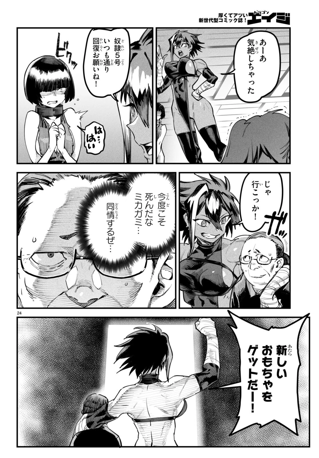転生コロシアム 第4話 - 24