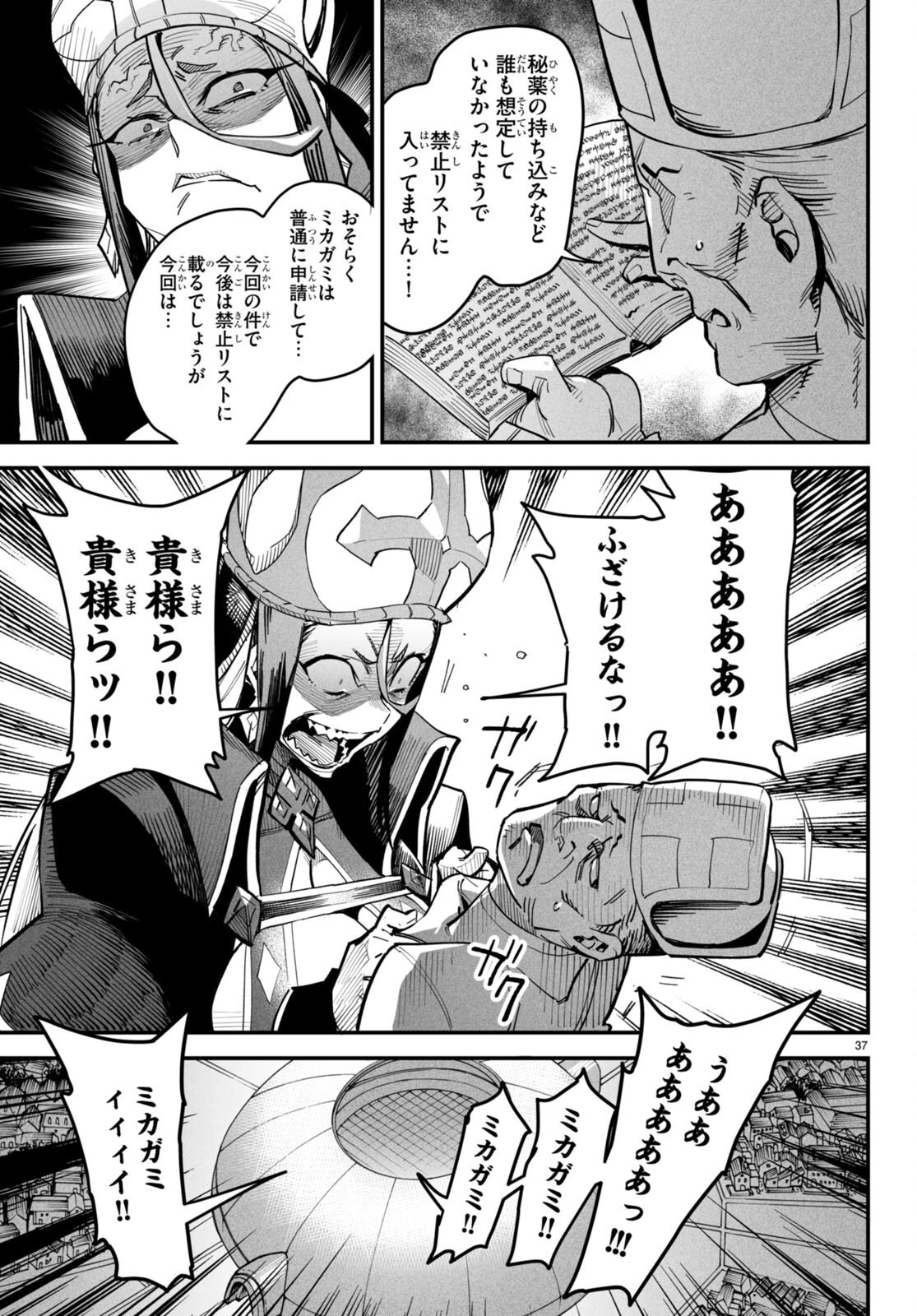 転生コロシアム 第5話 - 37