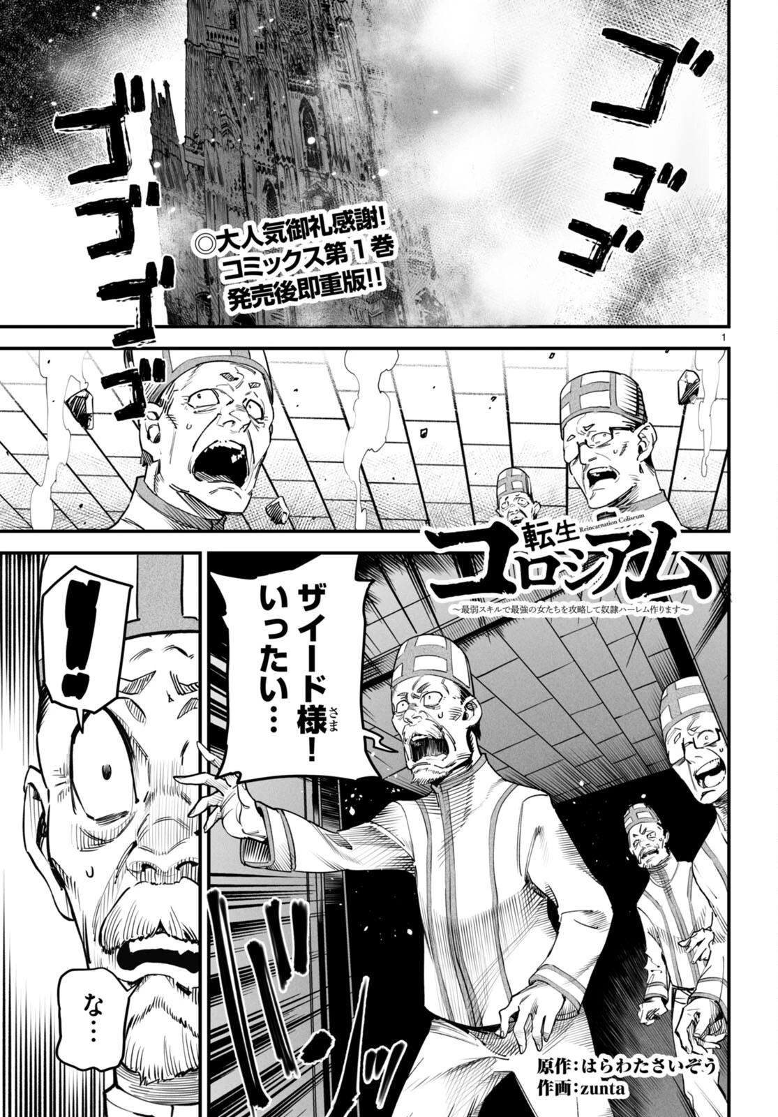 転生コロシアム 第7話 - 1