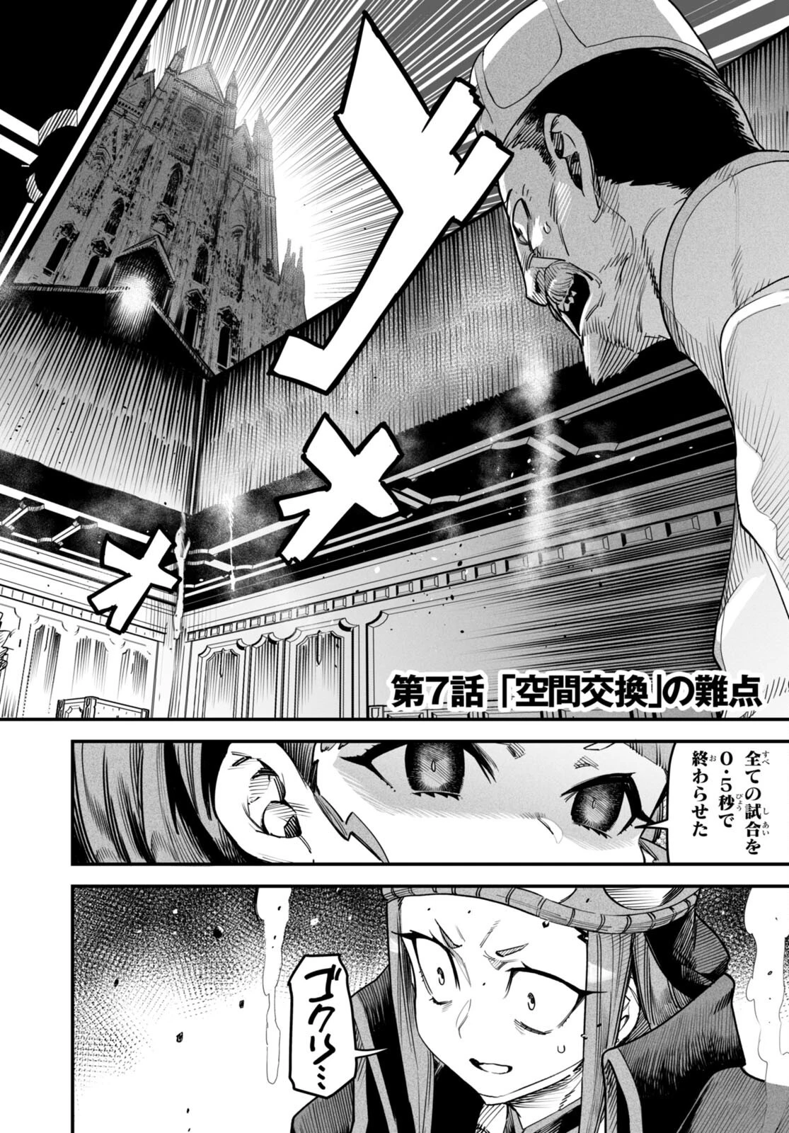 転生コロシアム 第7話 - 2