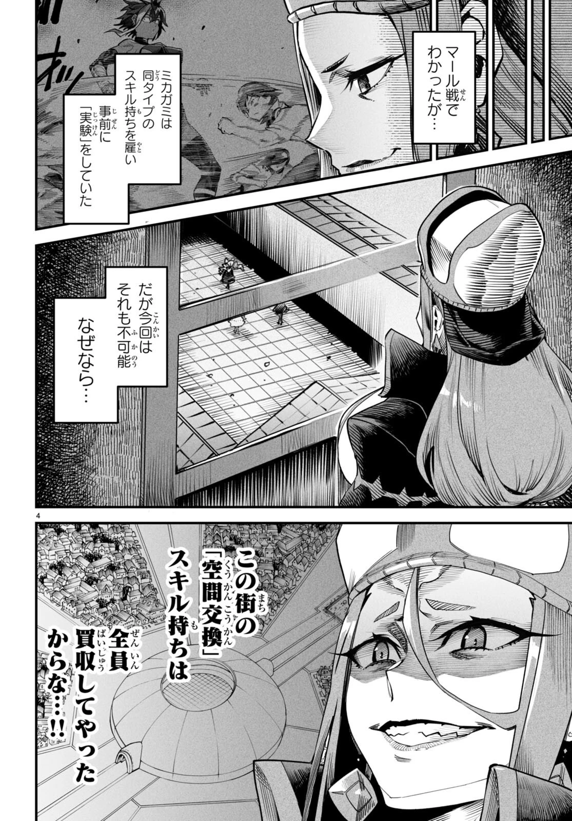 転生コロシアム 第7話 - 4