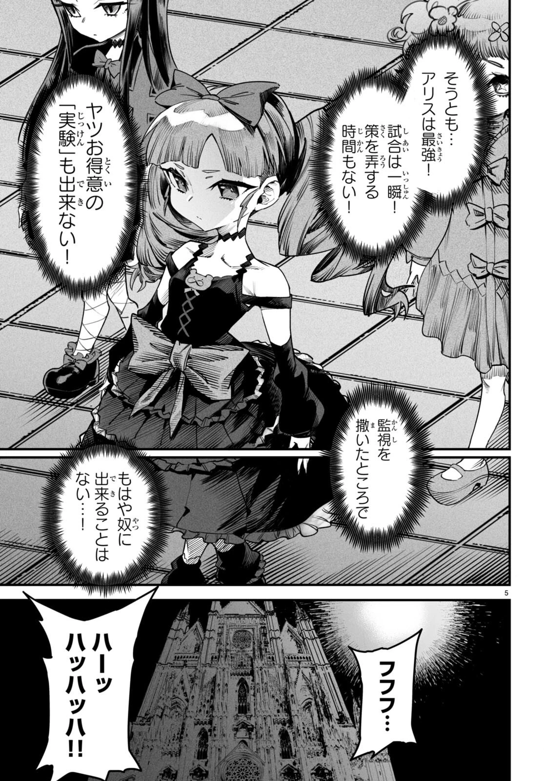 転生コロシアム 第7話 - 5