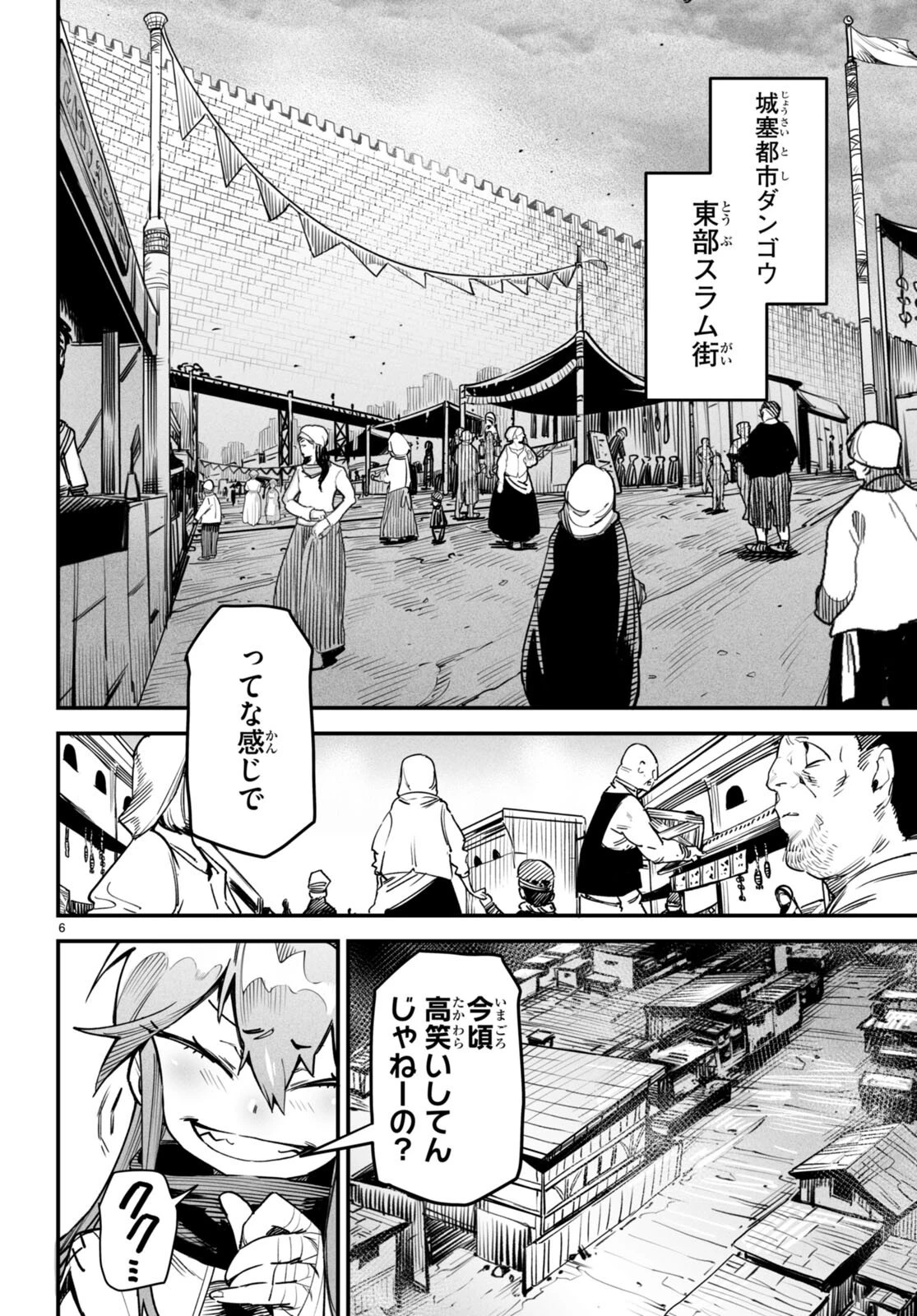 転生コロシアム 第7話 - 6