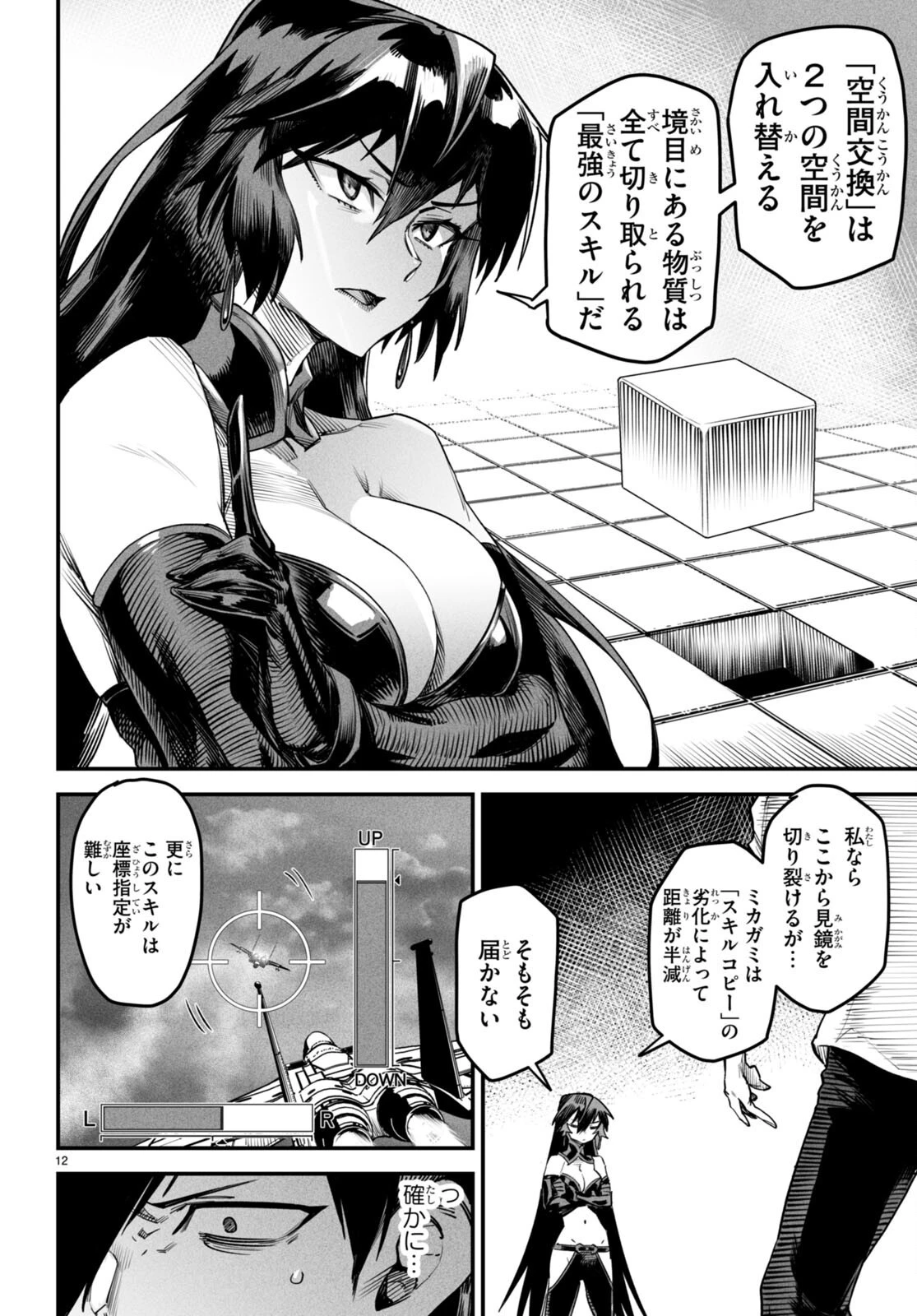 転生コロシアム 第7話 - 12