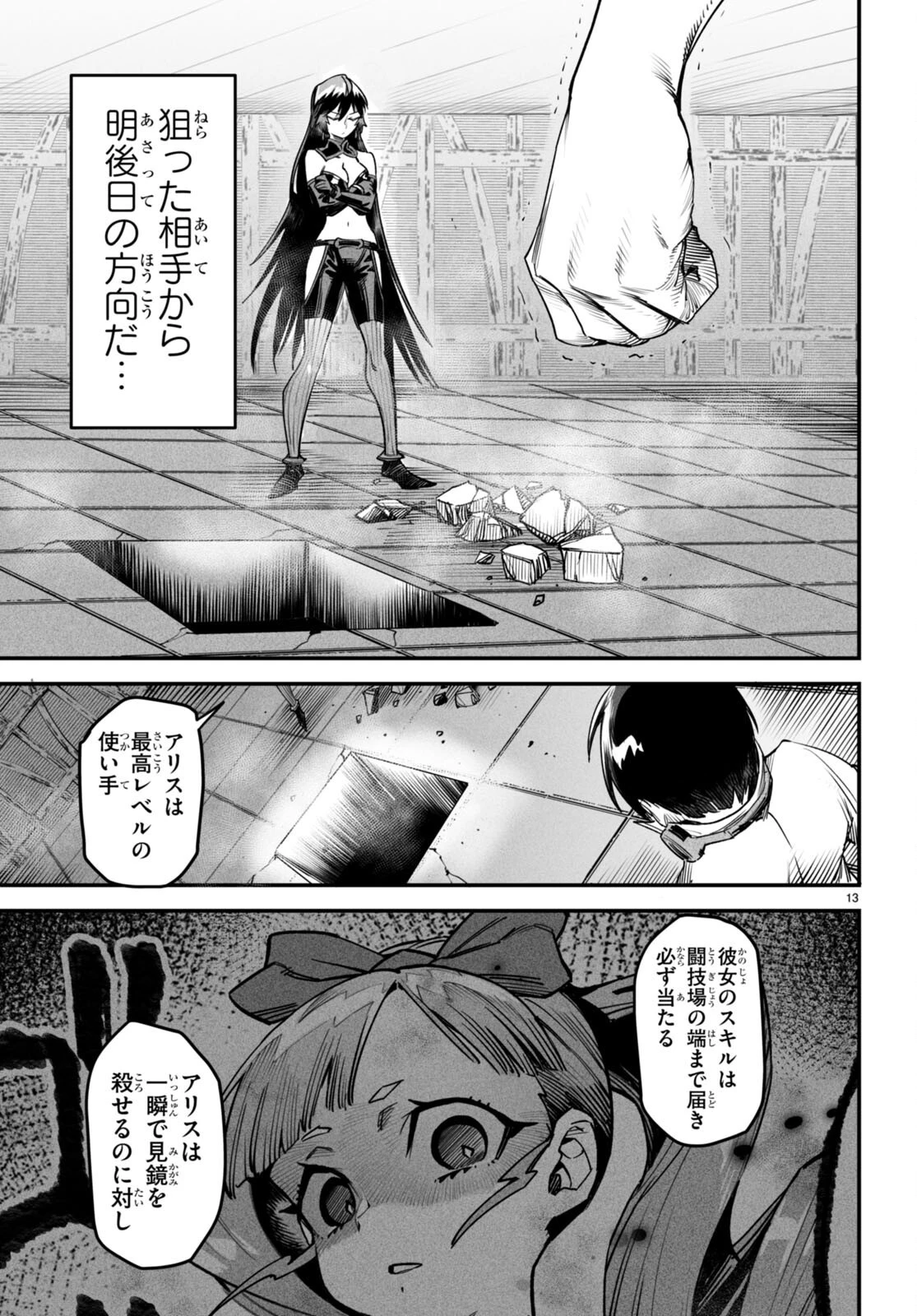転生コロシアム 第7話 - 13