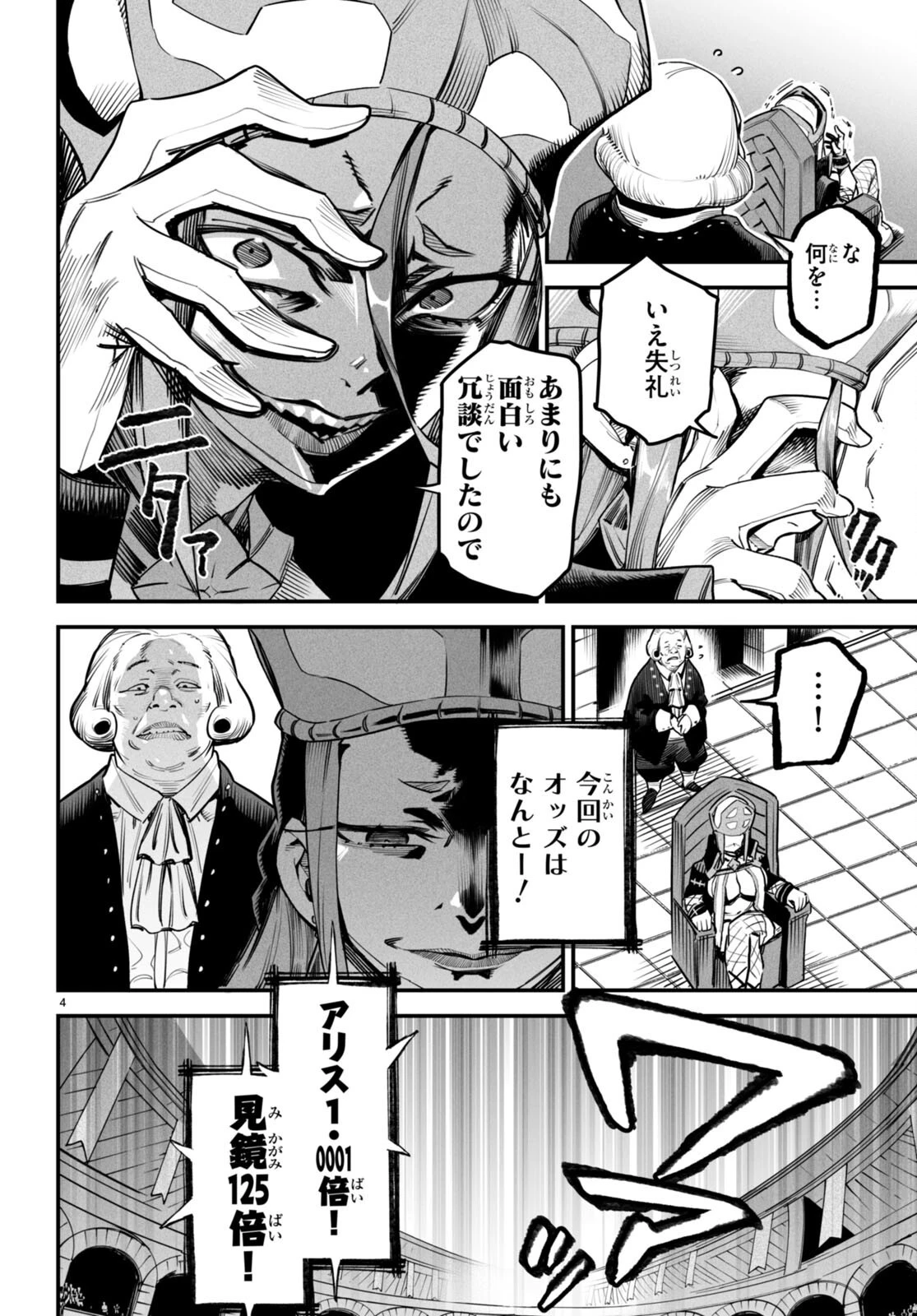 転生コロシアム 第8話 - 4