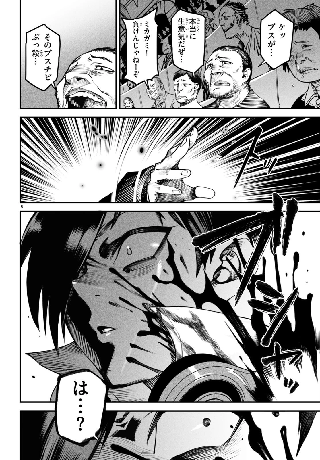 転生コロシアム 第8話 - 8