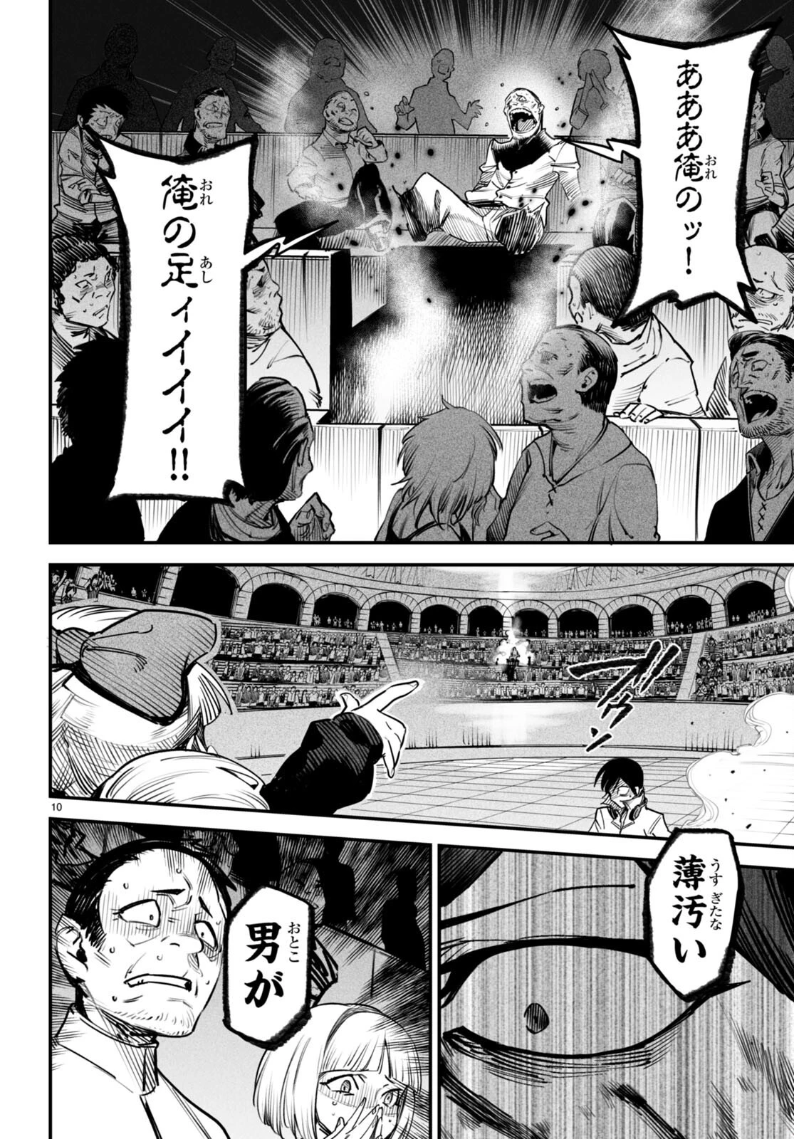 転生コロシアム 第8話 - 10