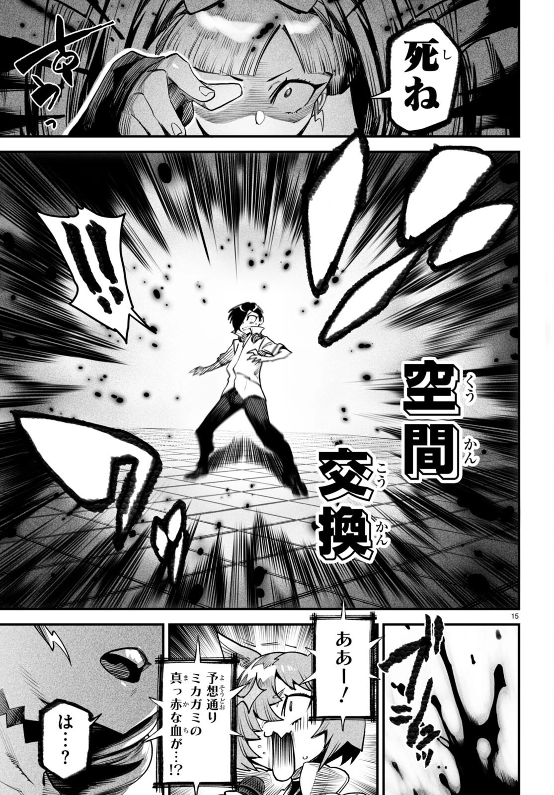 転生コロシアム 第8話 - 15