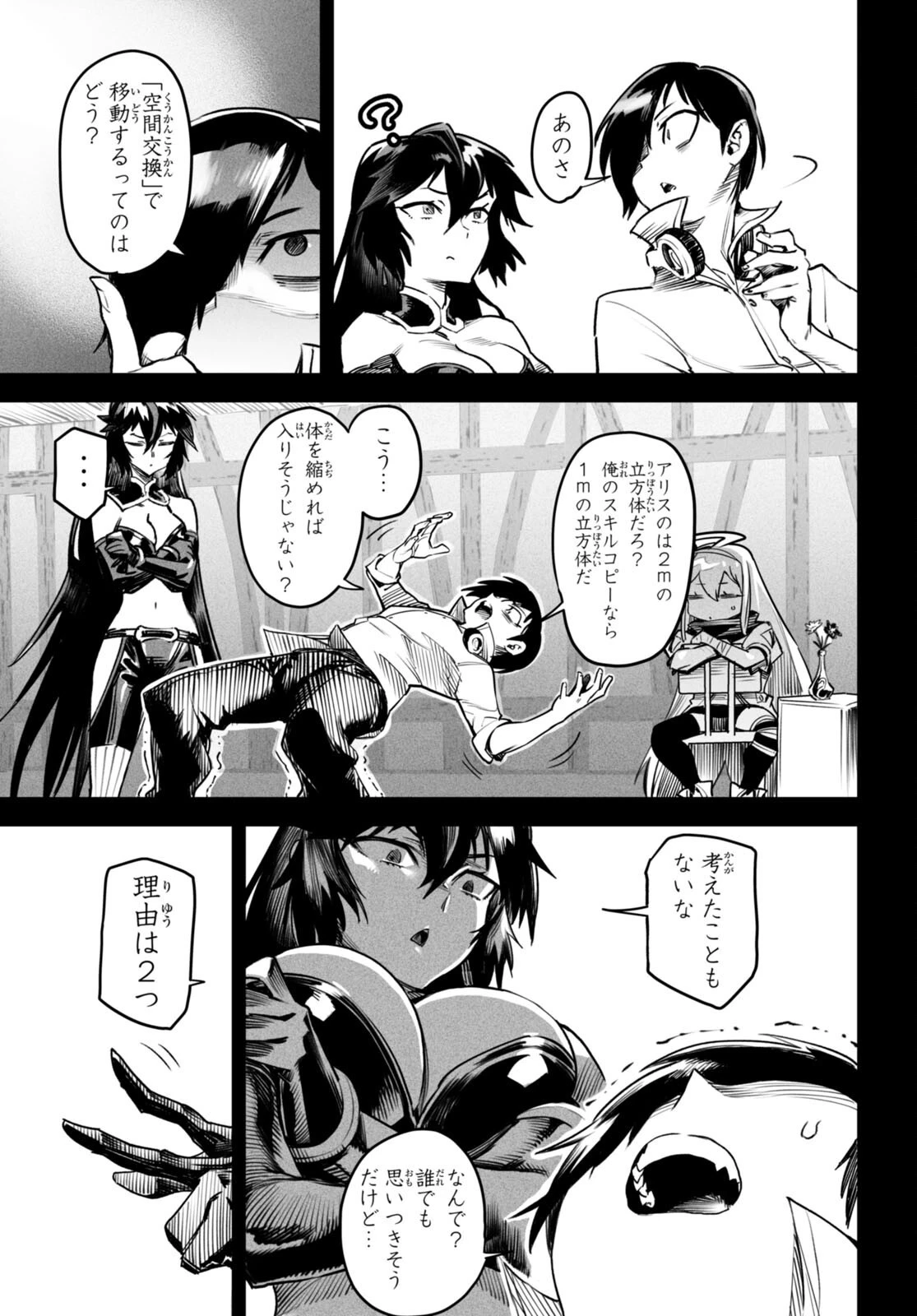 転生コロシアム 第8話 - 23