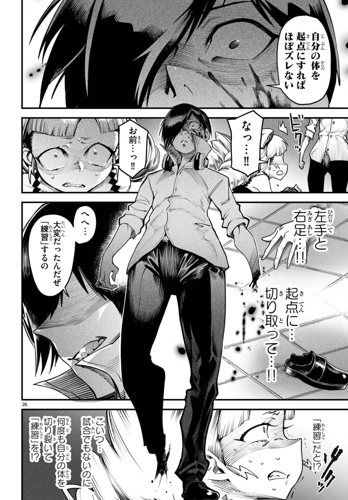 転生コロシアム 第8話 - 26