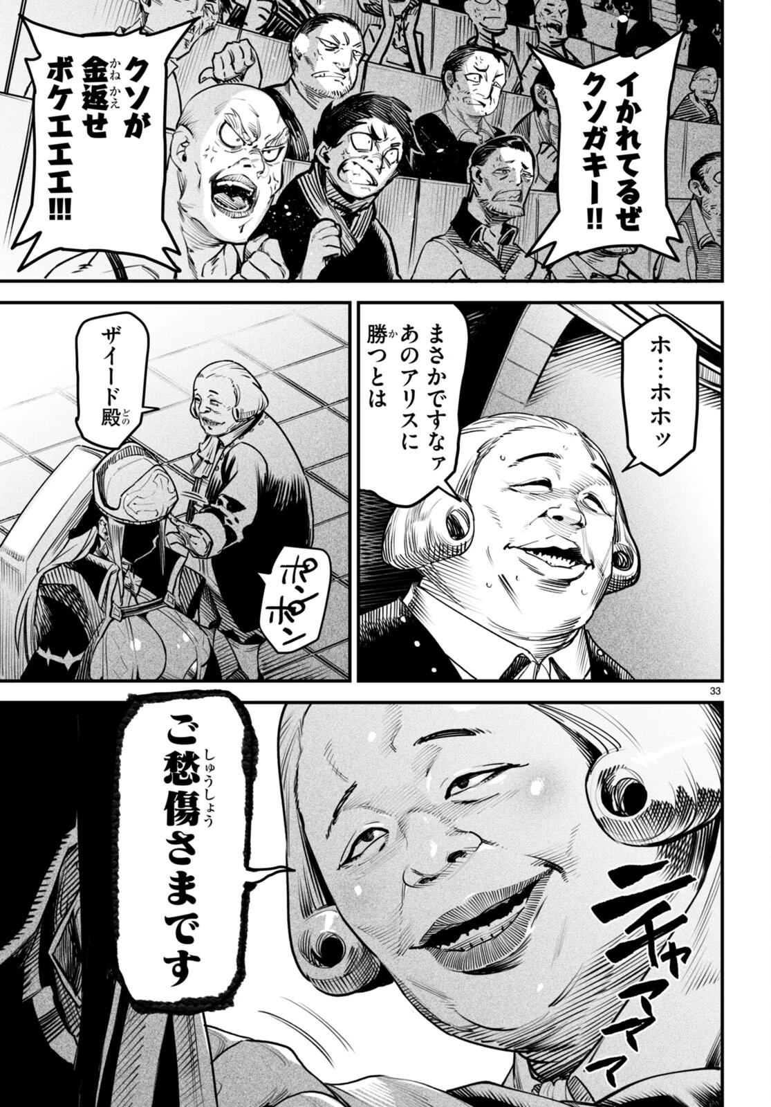 転生コロシアム 第8話 - 33