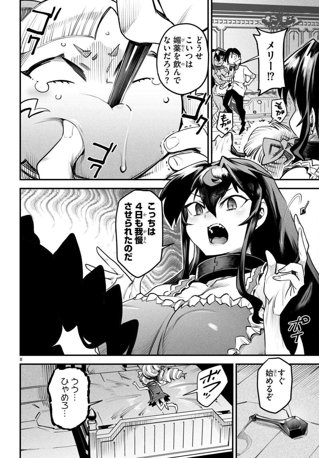 転生コロシアム 第9話 - 8
