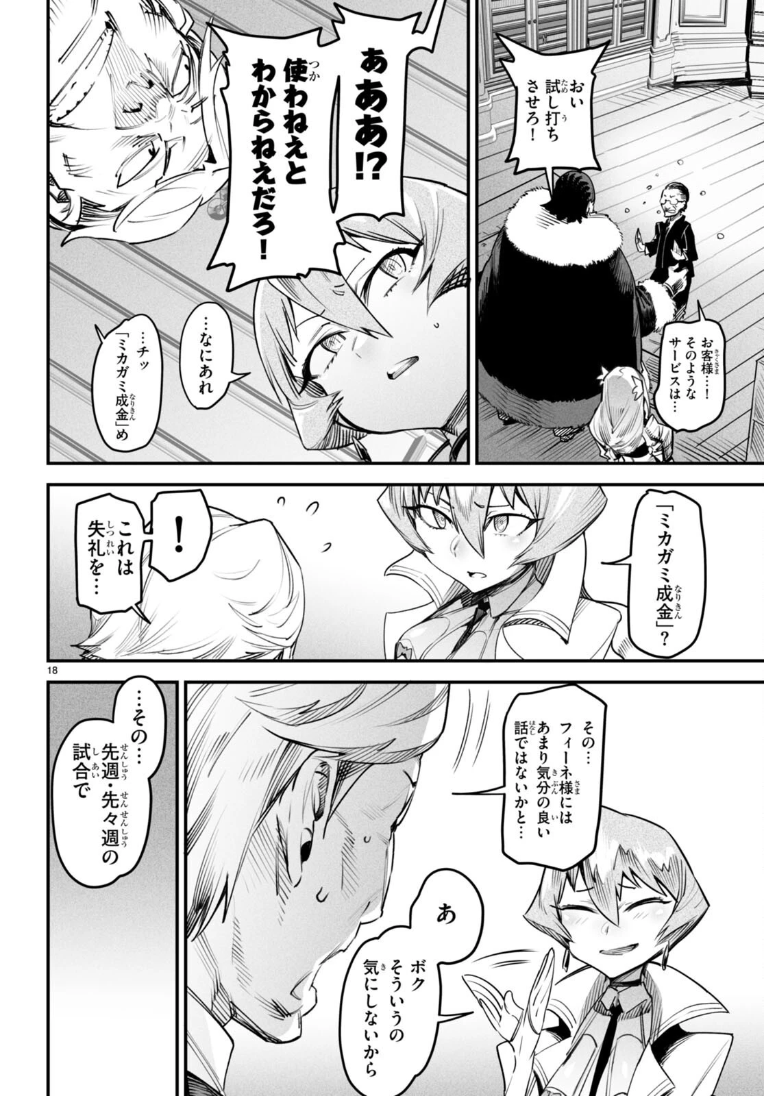 転生コロシアム 第9話 - 18
