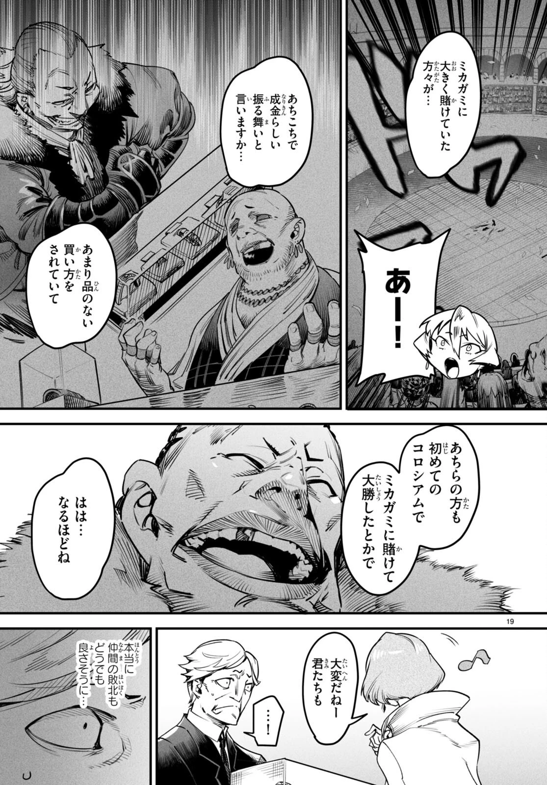 転生コロシアム 第9話 - 19
